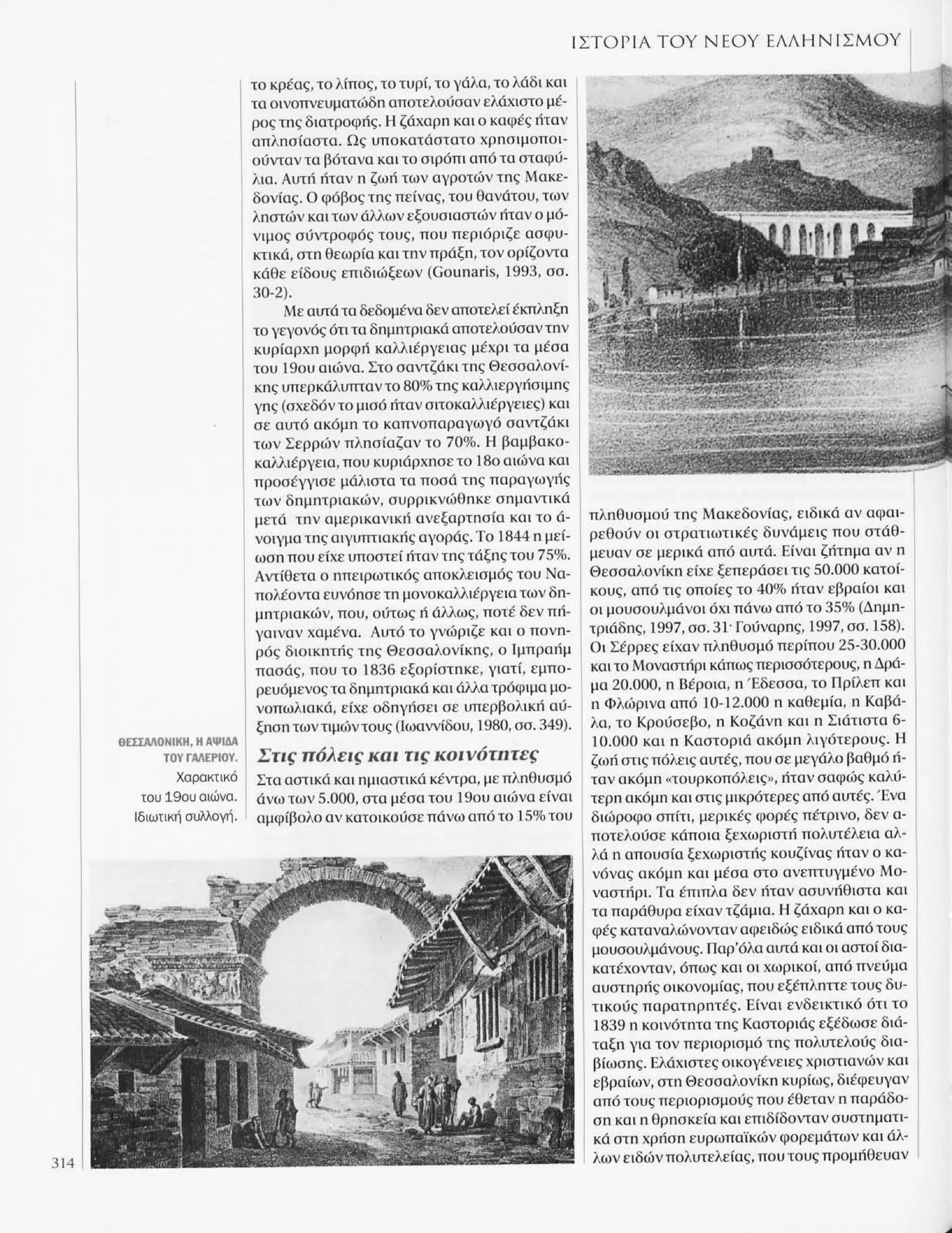 Istoria tou neou ellinismou 1770 2000 t. 04