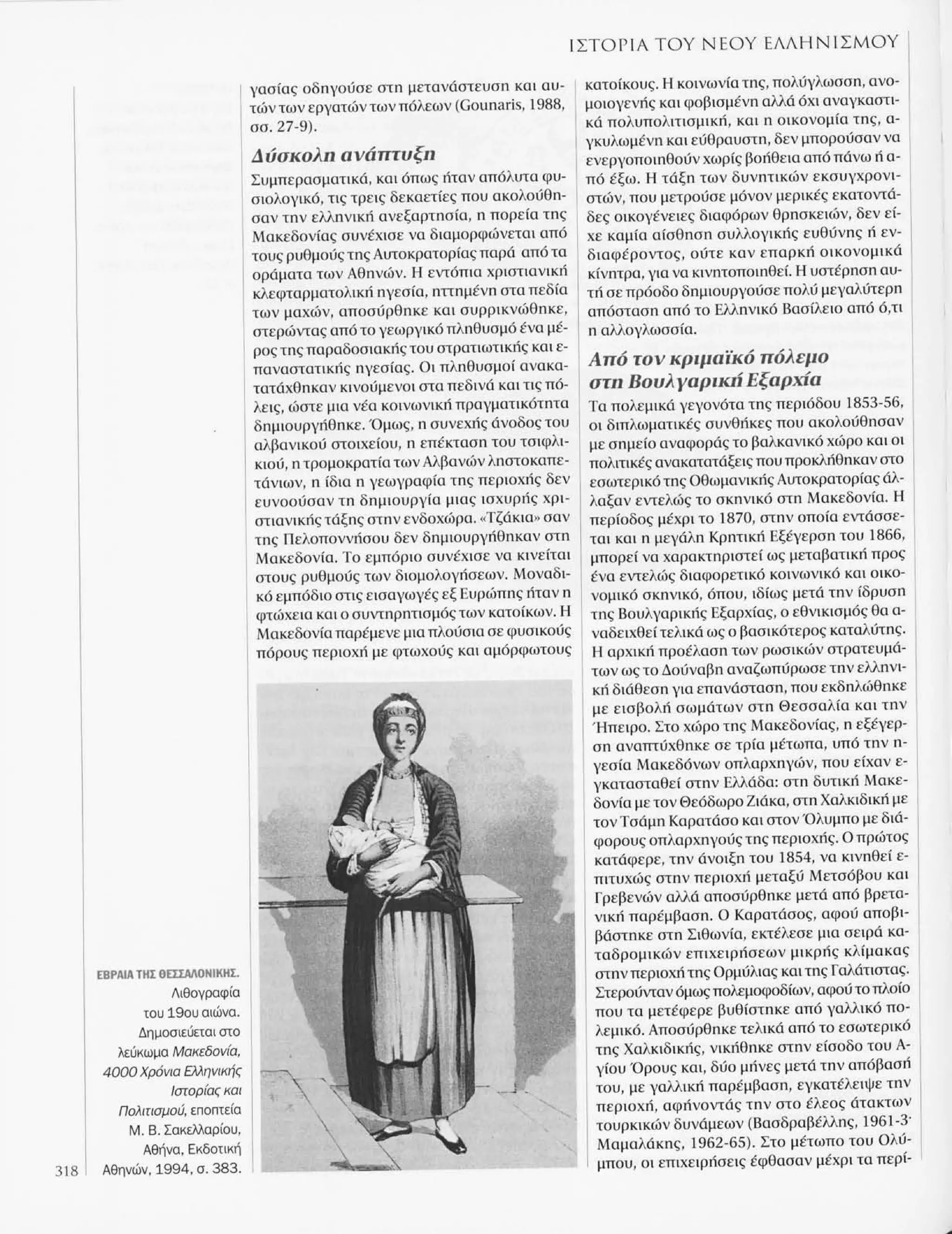 Istoria tou neou ellinismou 1770 2000 t. 04