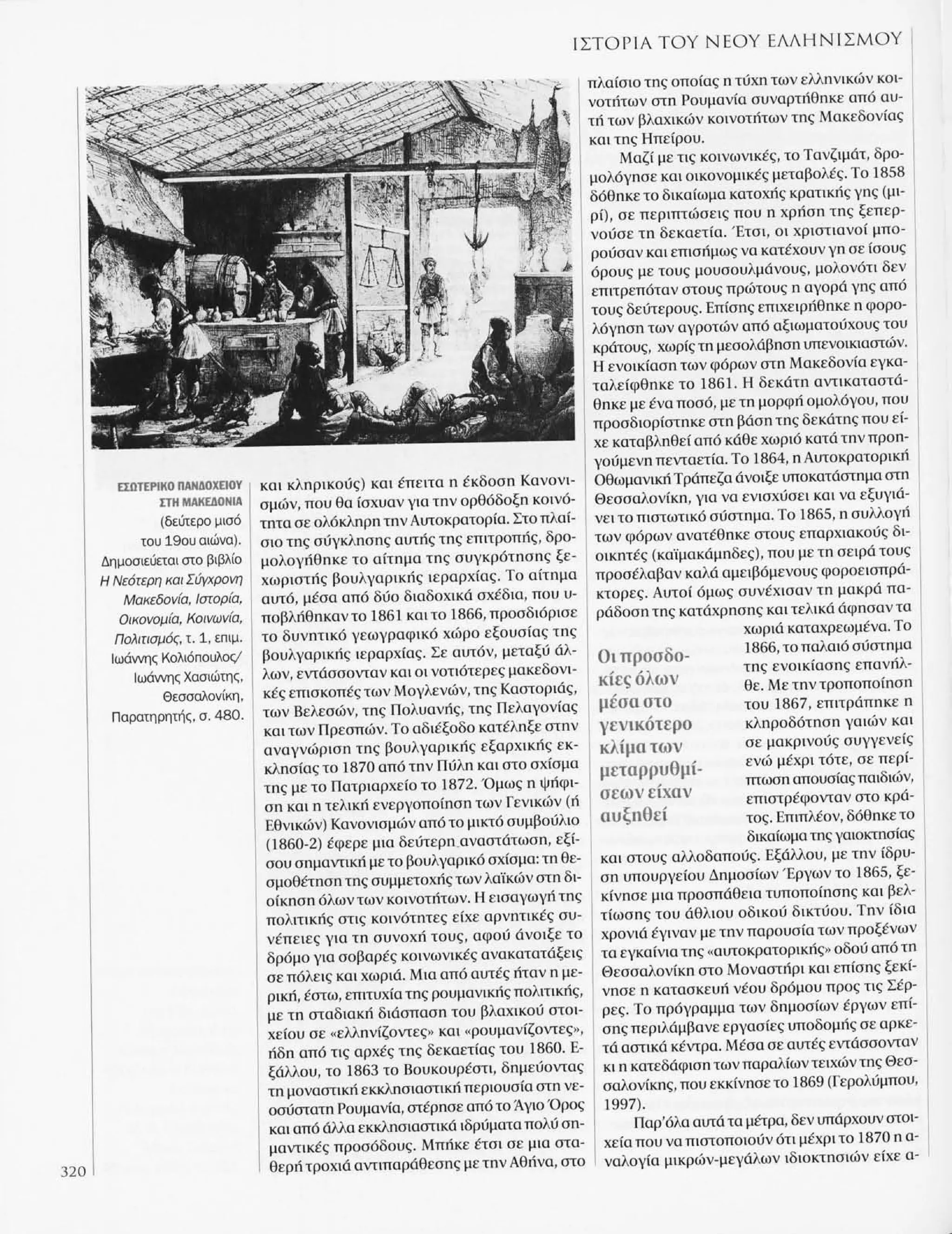 Istoria tou neou ellinismou 1770 2000 t. 04