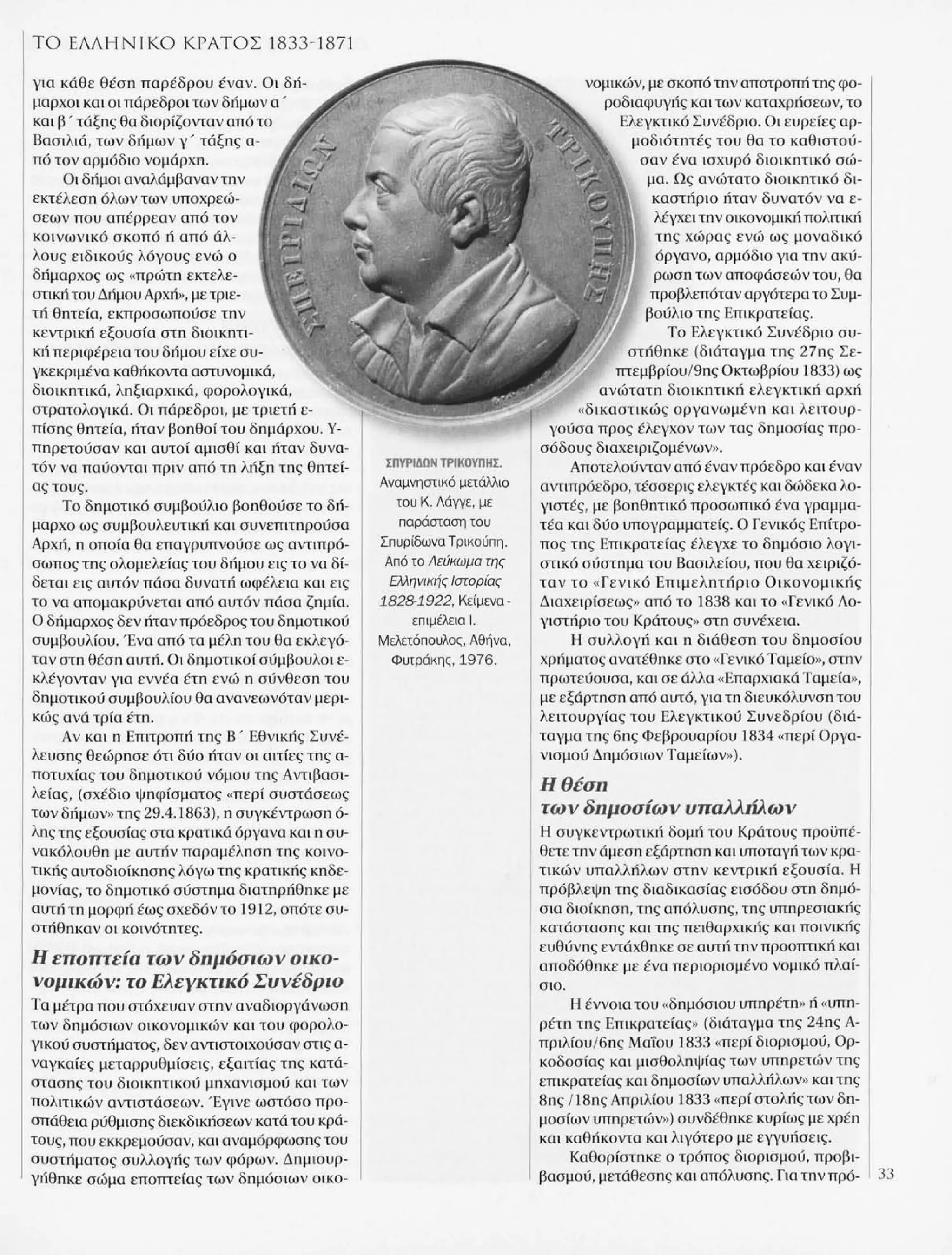 Istoria tou neou ellinismou 1770 2000 t. 04