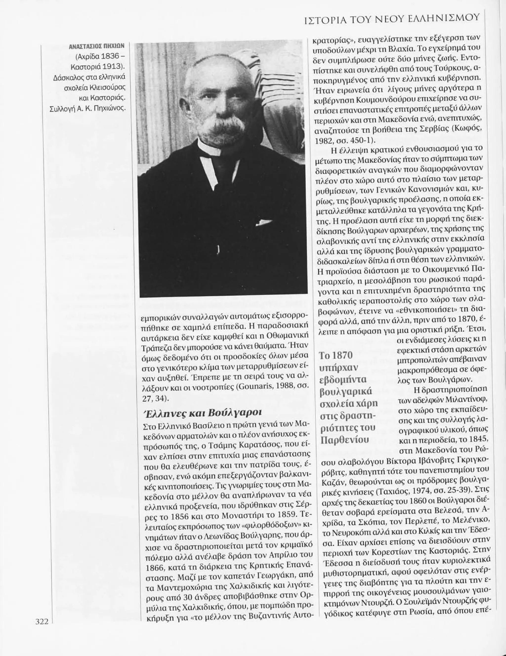 Istoria tou neou ellinismou 1770 2000 t. 04