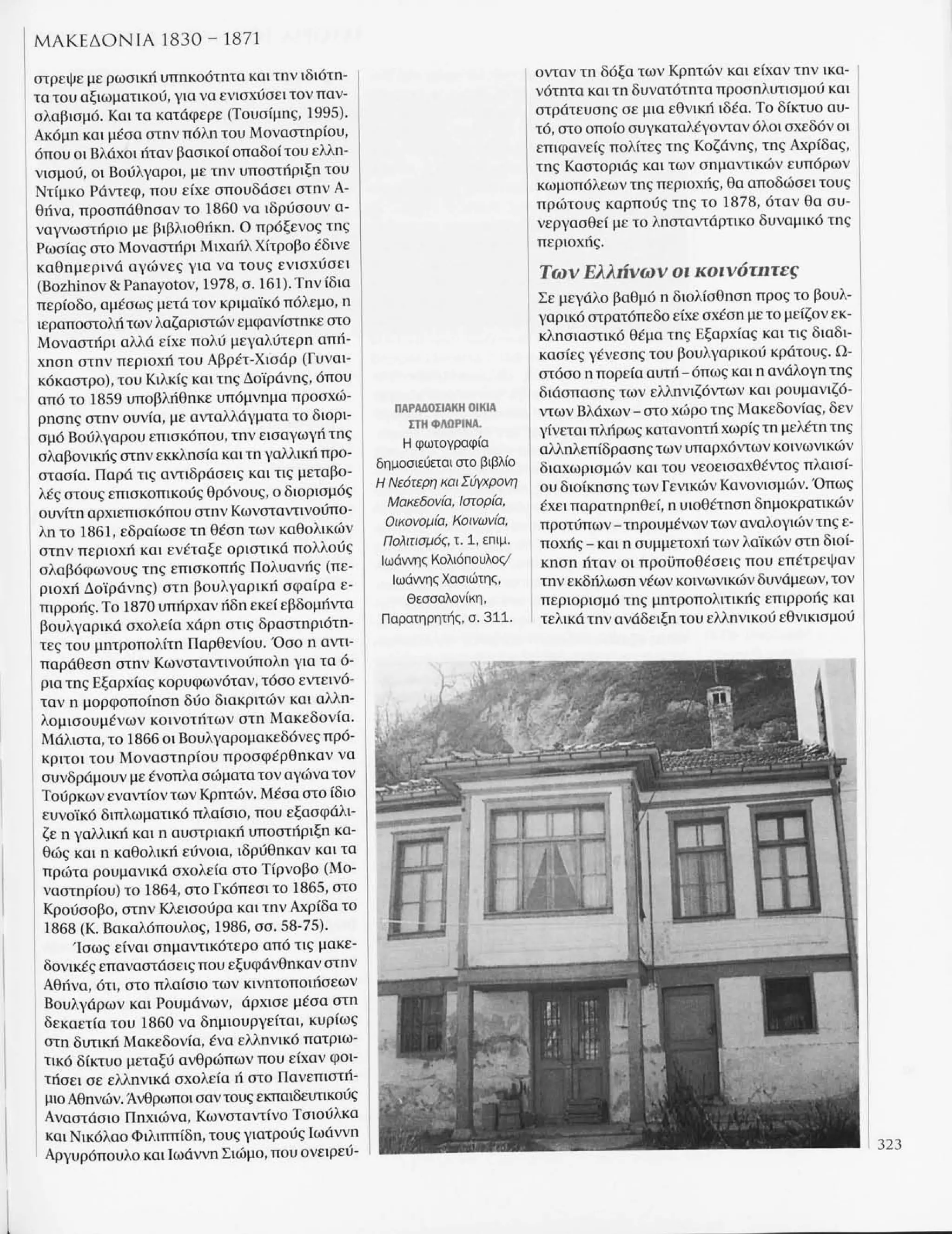 Istoria tou neou ellinismou 1770 2000 t. 04