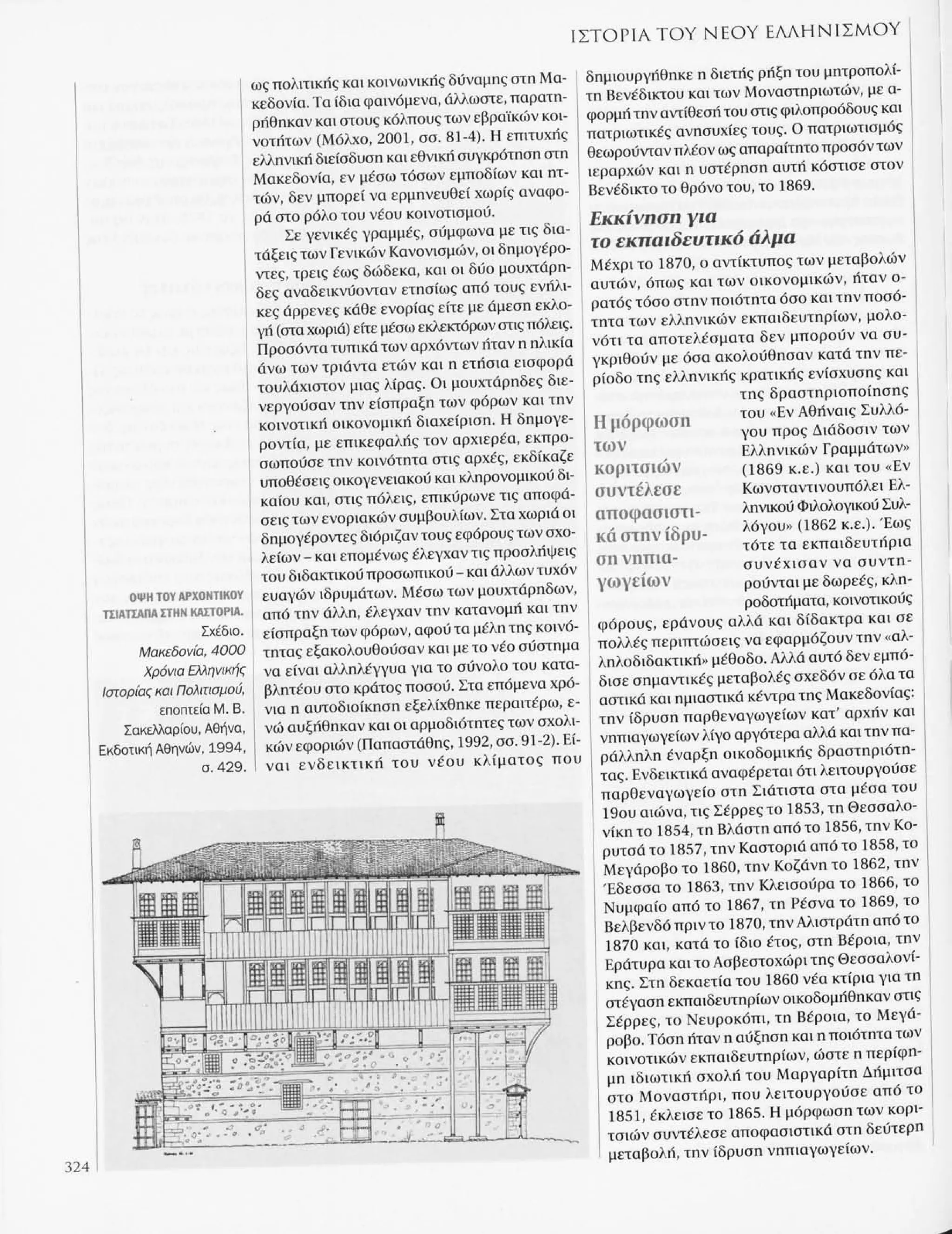 Istoria tou neou ellinismou 1770 2000 t. 04