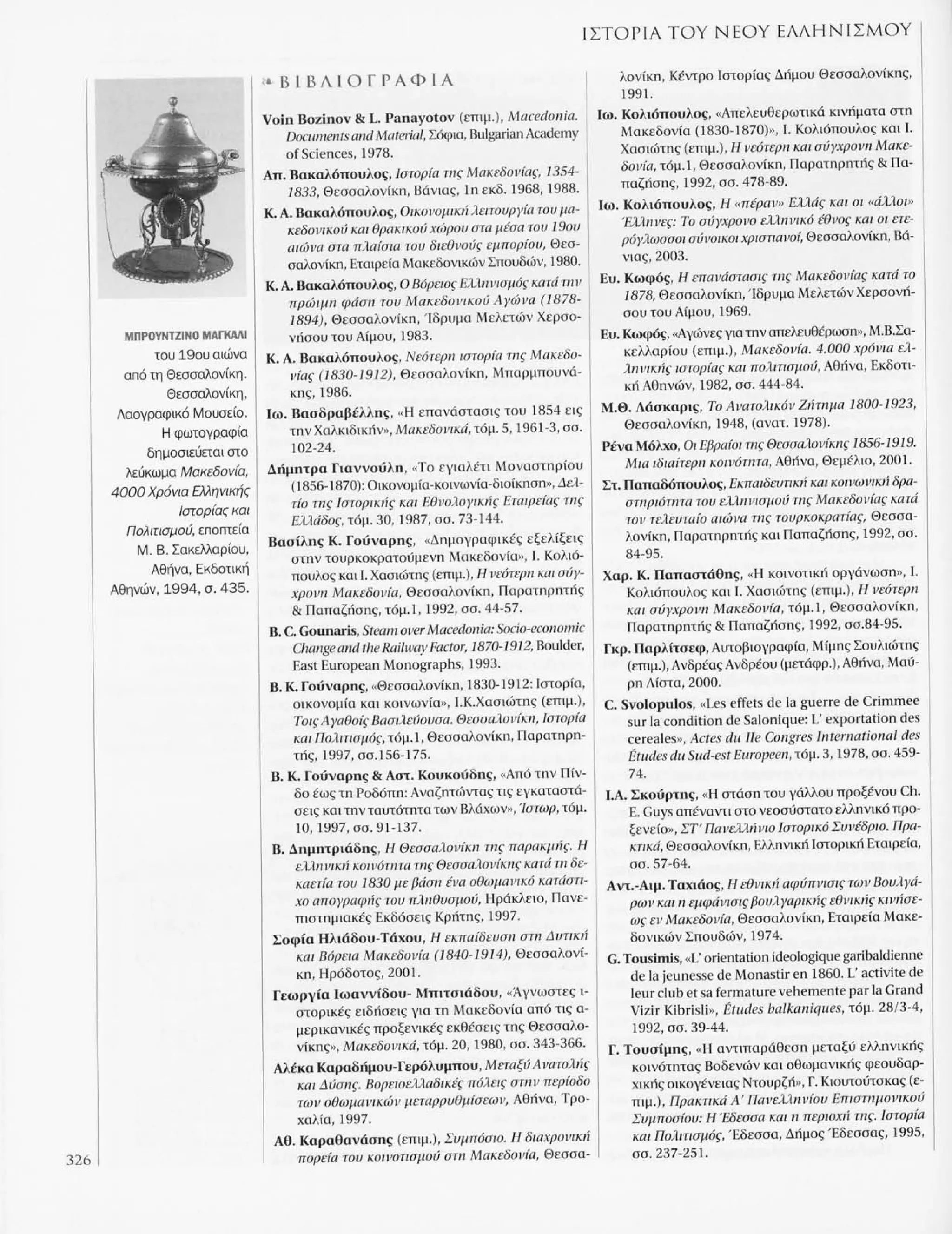 Istoria tou neou ellinismou 1770 2000 t. 04