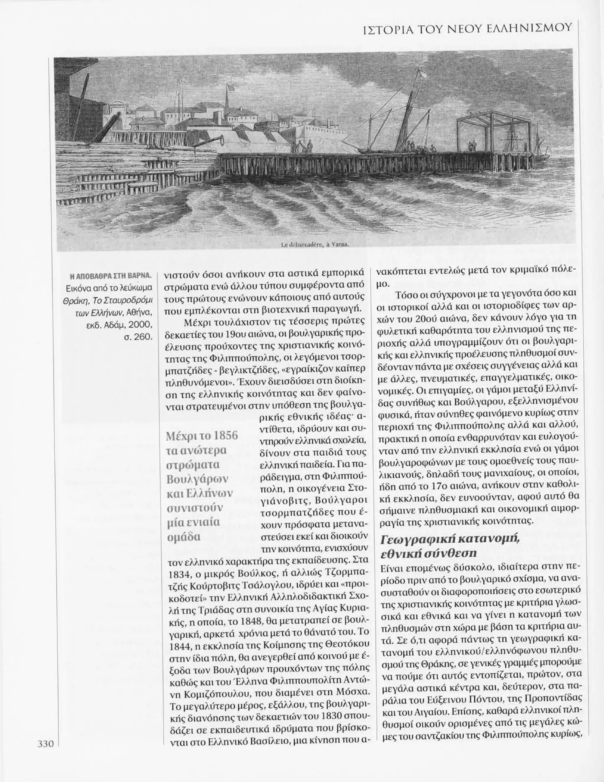 Istoria tou neou ellinismou 1770 2000 t. 04