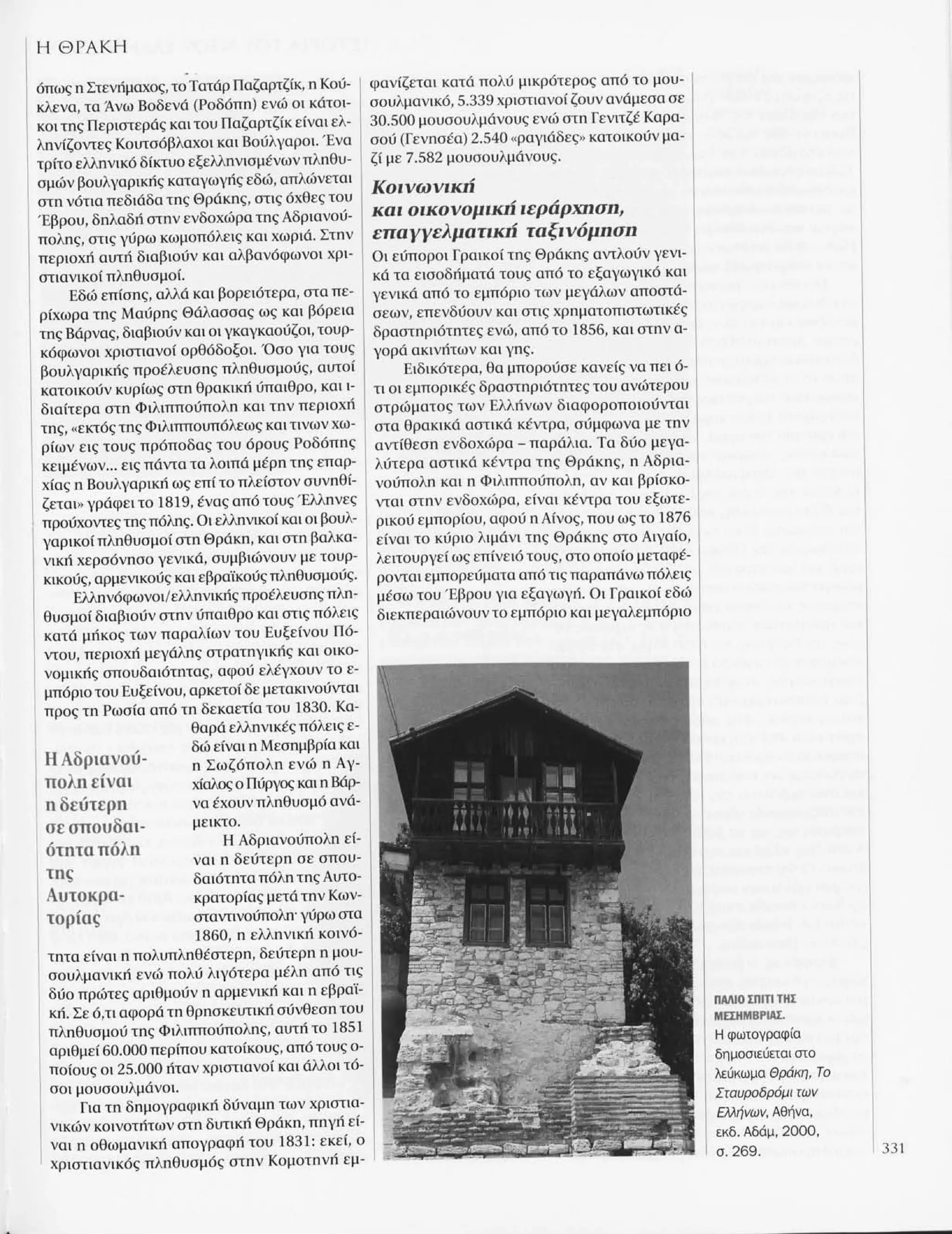 Istoria tou neou ellinismou 1770 2000 t. 04