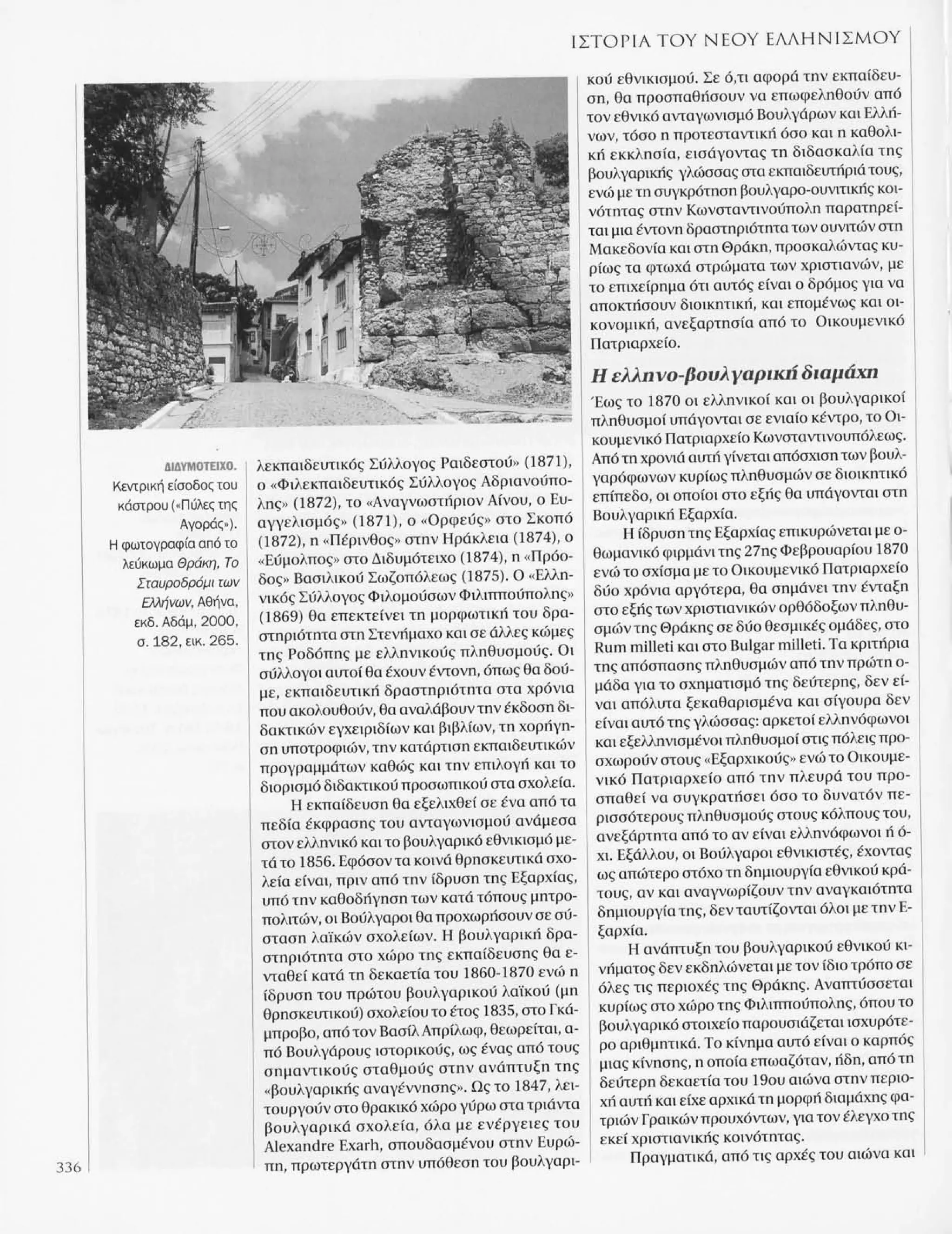 Istoria tou neou ellinismou 1770 2000 t. 04