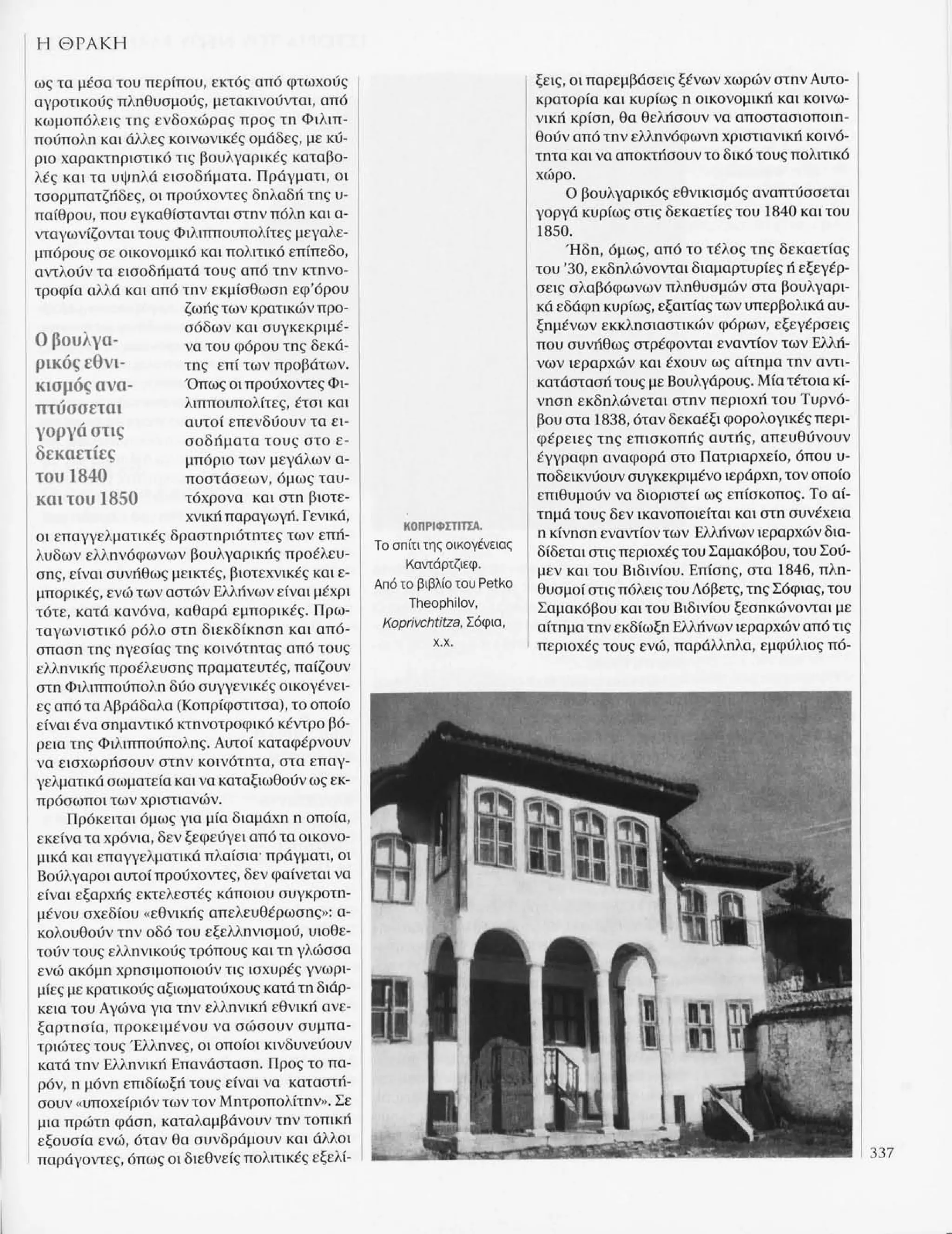 Istoria tou neou ellinismou 1770 2000 t. 04