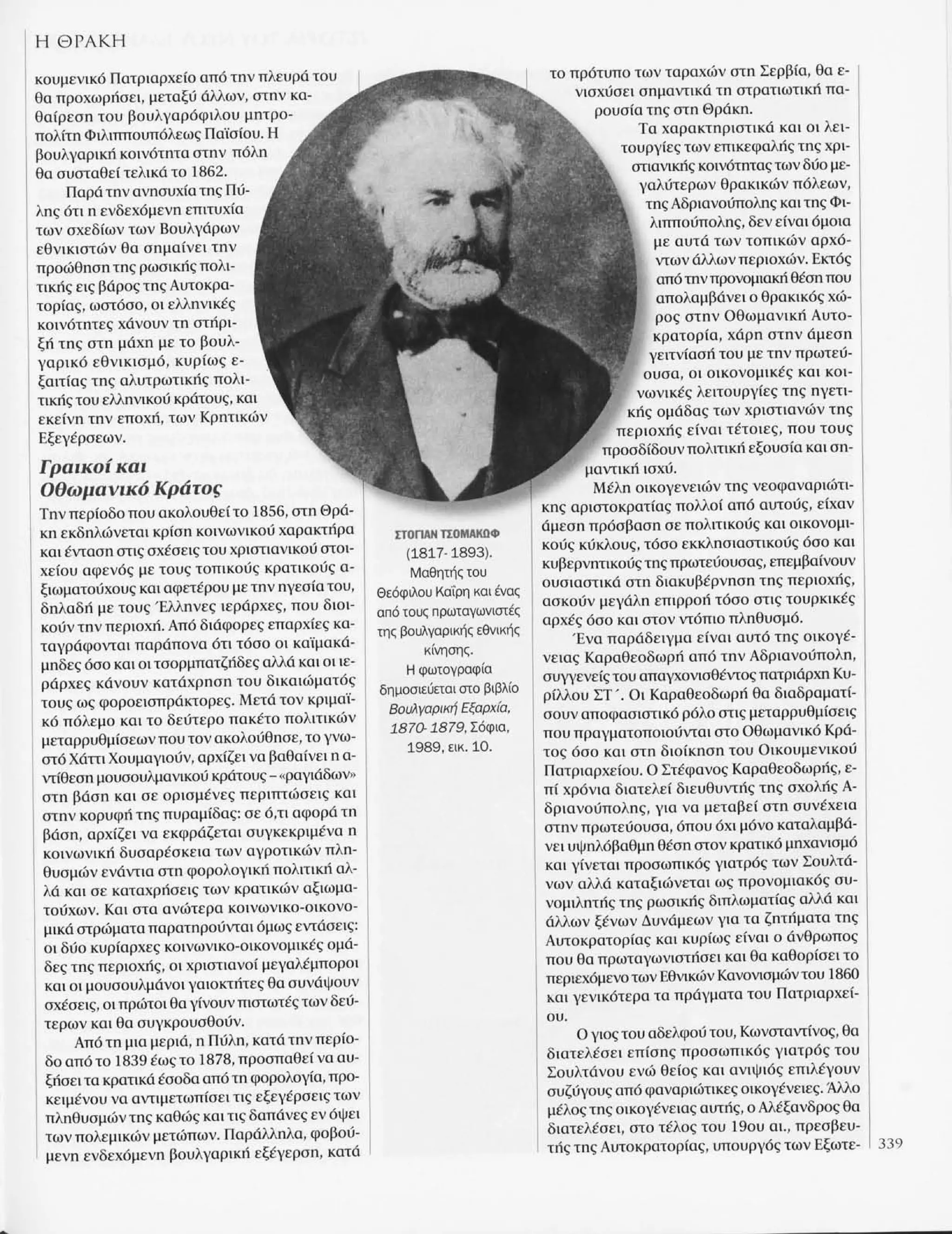 Istoria tou neou ellinismou 1770 2000 t. 04