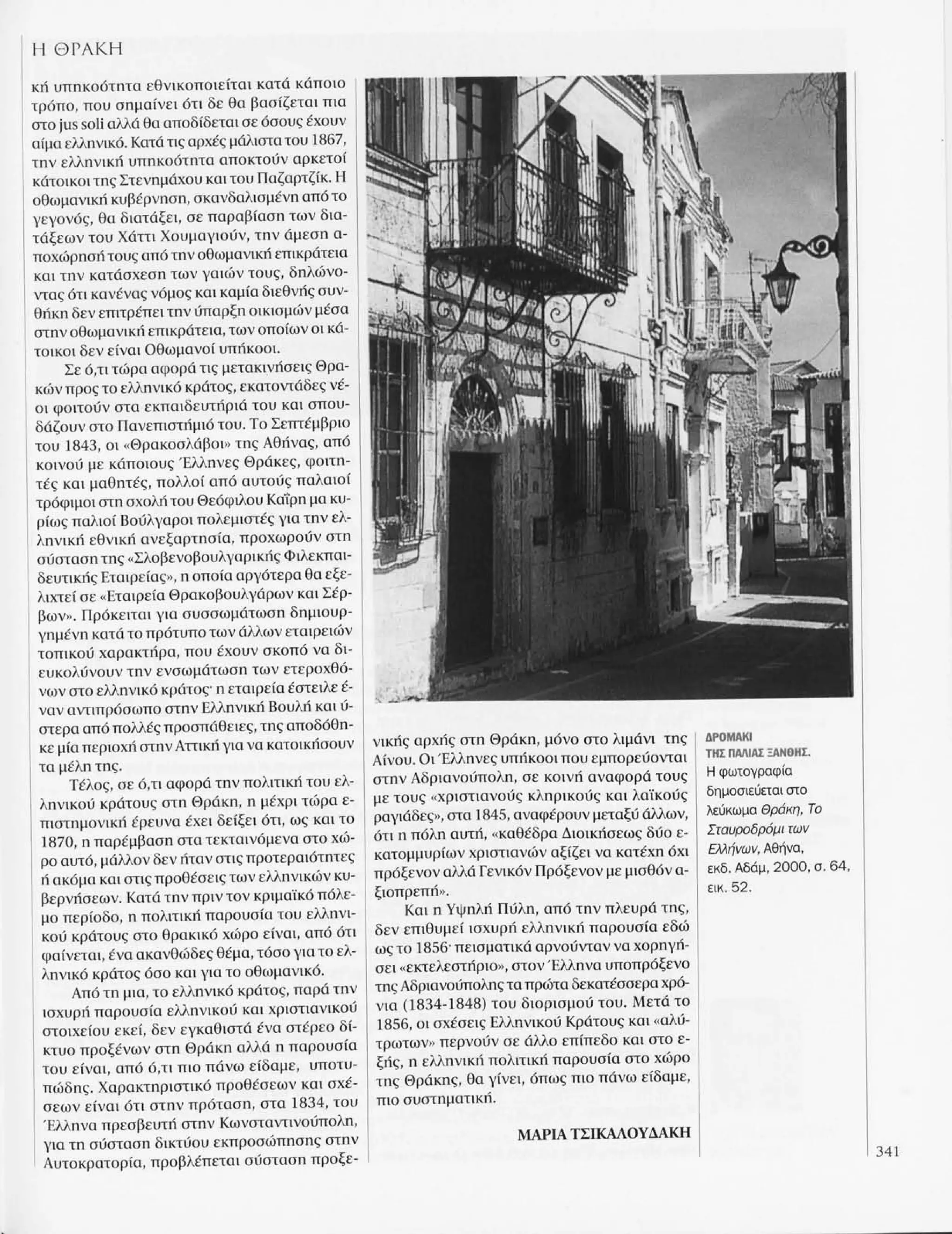 Istoria tou neou ellinismou 1770 2000 t. 04