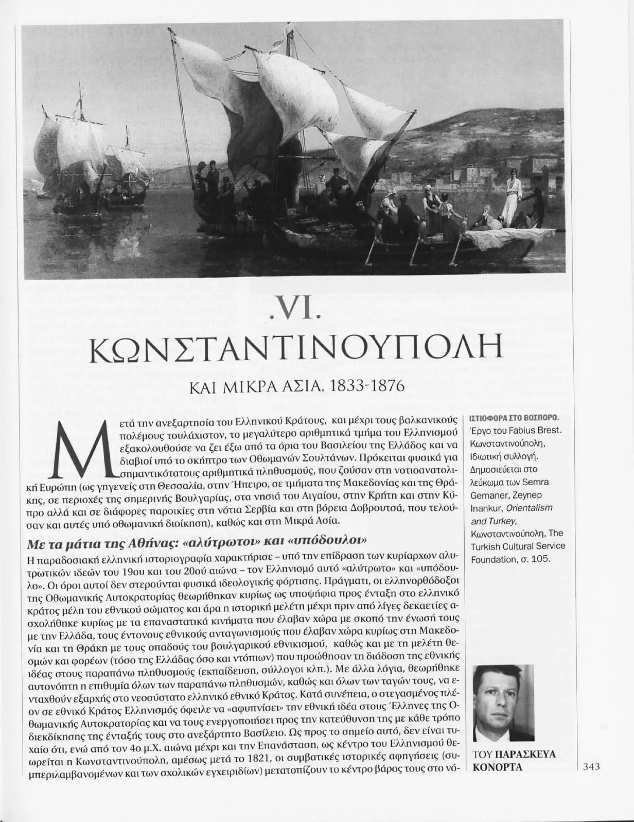 Istoria tou neou ellinismou 1770 2000 t. 04