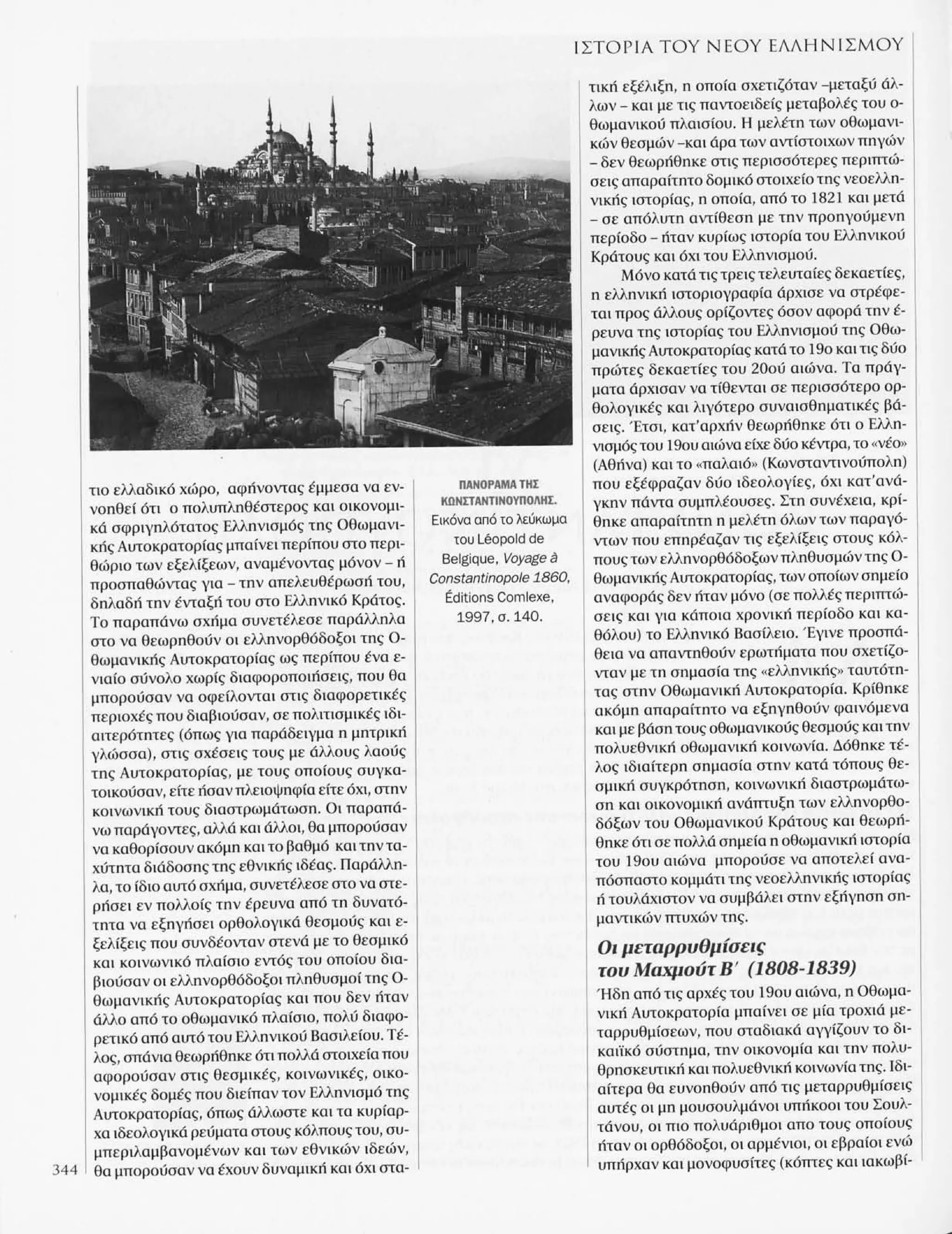 Istoria tou neou ellinismou 1770 2000 t. 04