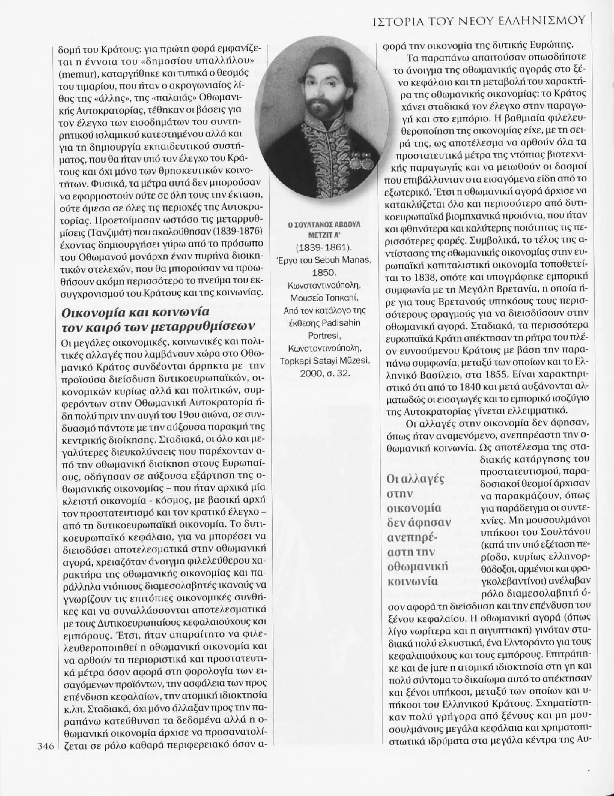 Istoria tou neou ellinismou 1770 2000 t. 04