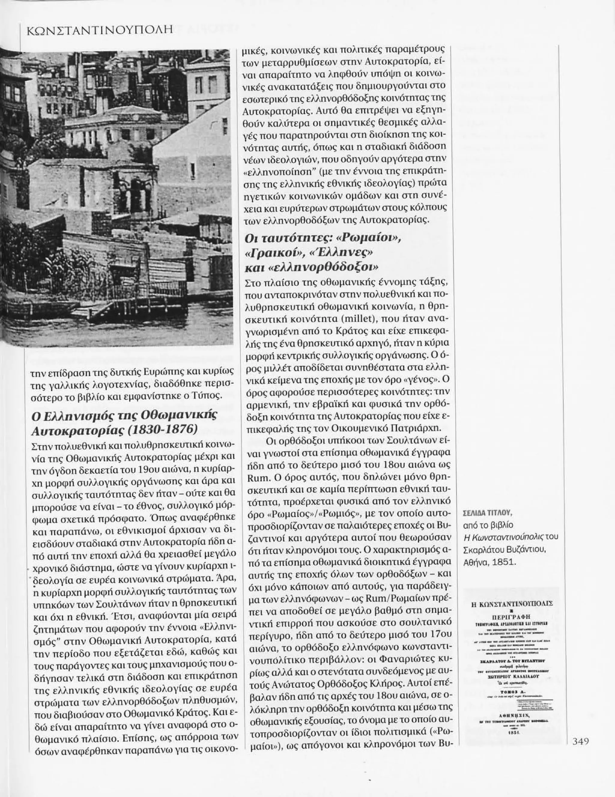 Istoria tou neou ellinismou 1770 2000 t. 04