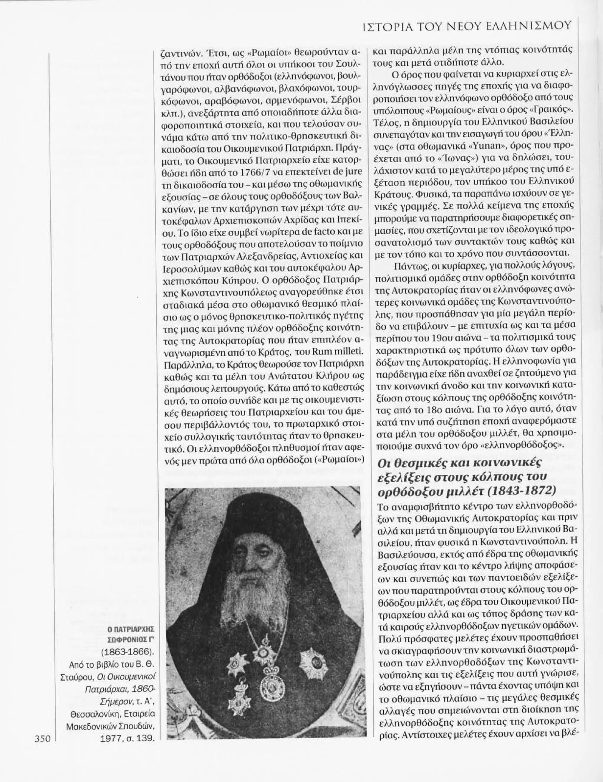 Istoria tou neou ellinismou 1770 2000 t. 04