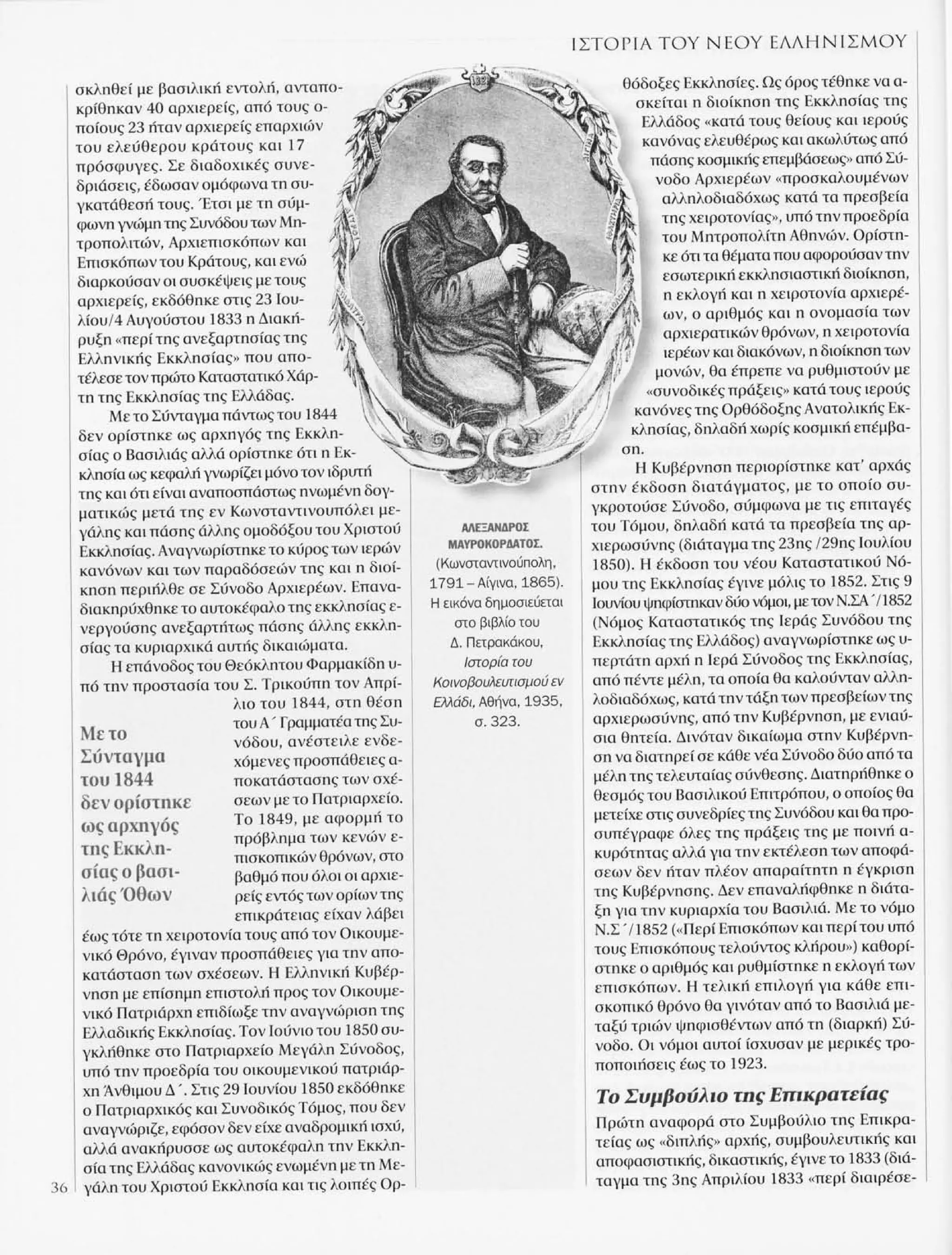 Istoria tou neou ellinismou 1770 2000 t. 04