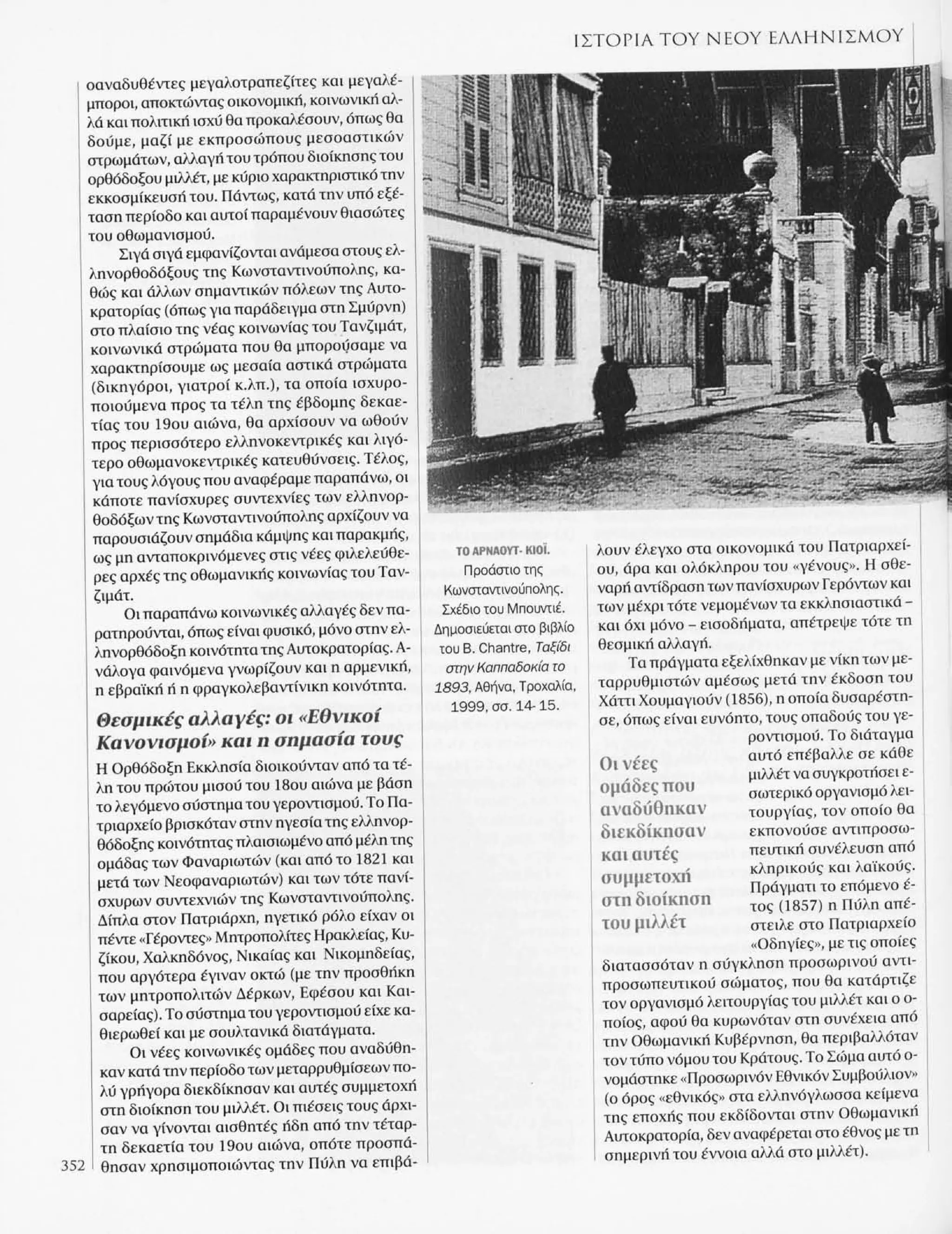 Istoria tou neou ellinismou 1770 2000 t. 04