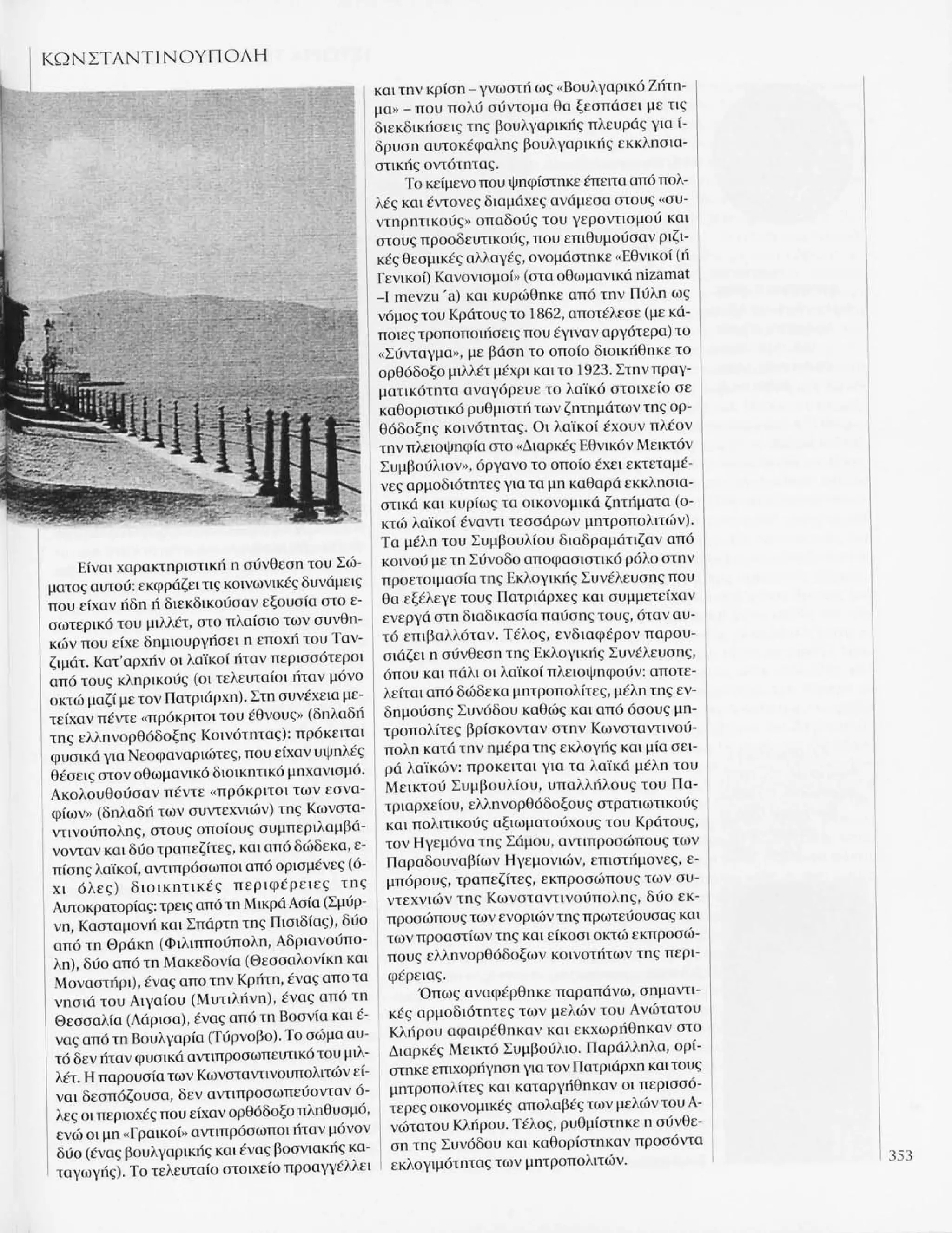 Istoria tou neou ellinismou 1770 2000 t. 04