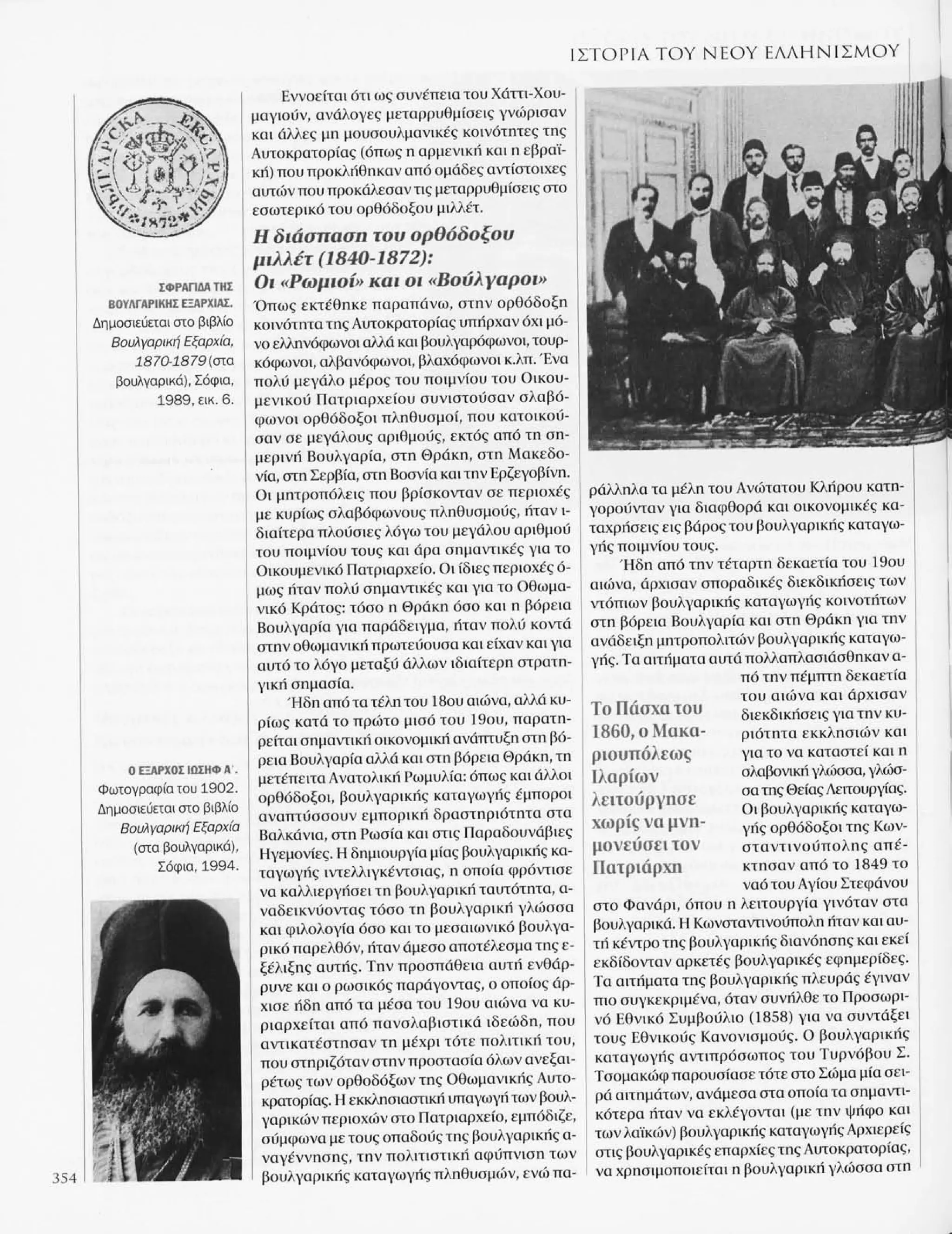 Istoria tou neou ellinismou 1770 2000 t. 04