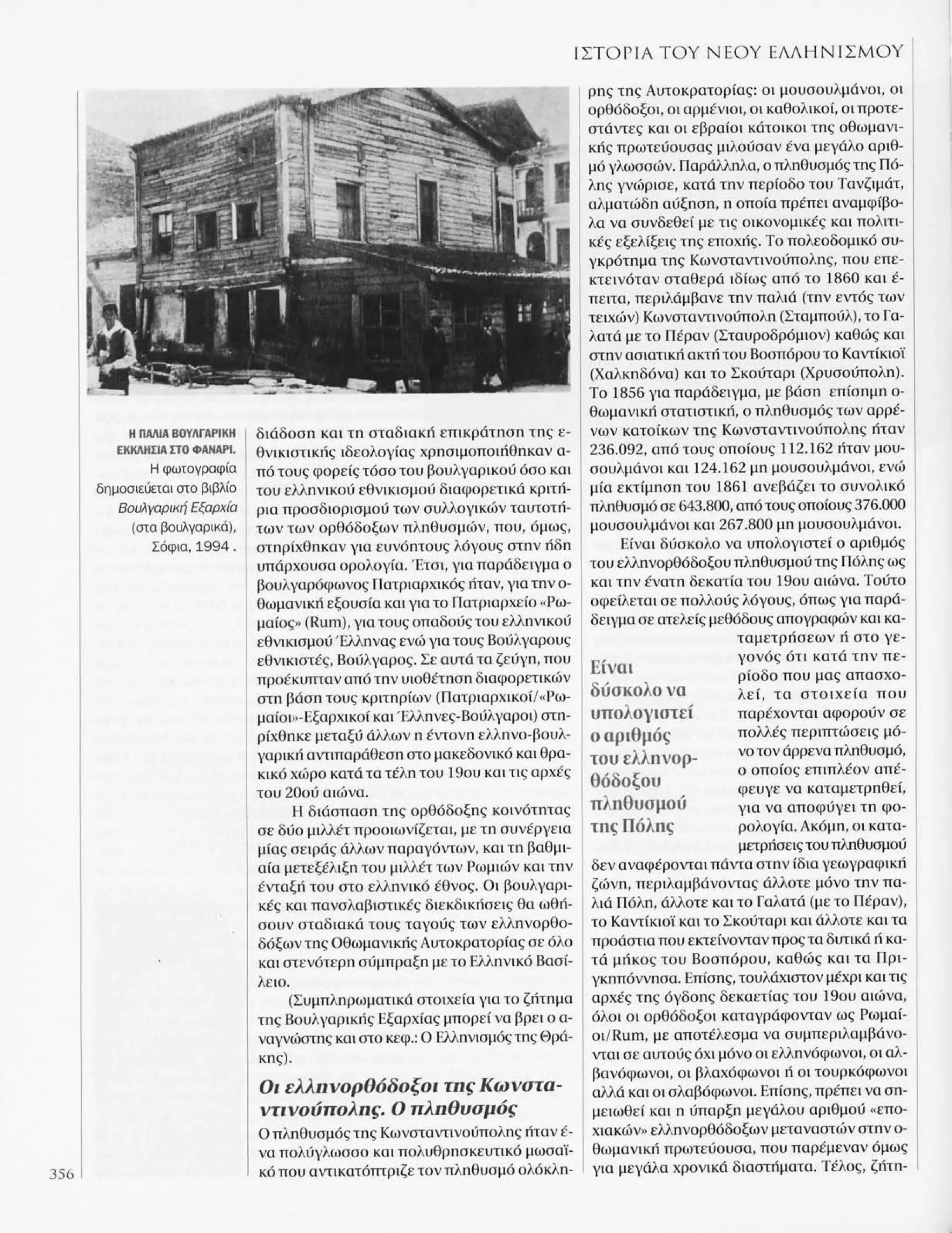 Istoria tou neou ellinismou 1770 2000 t. 04