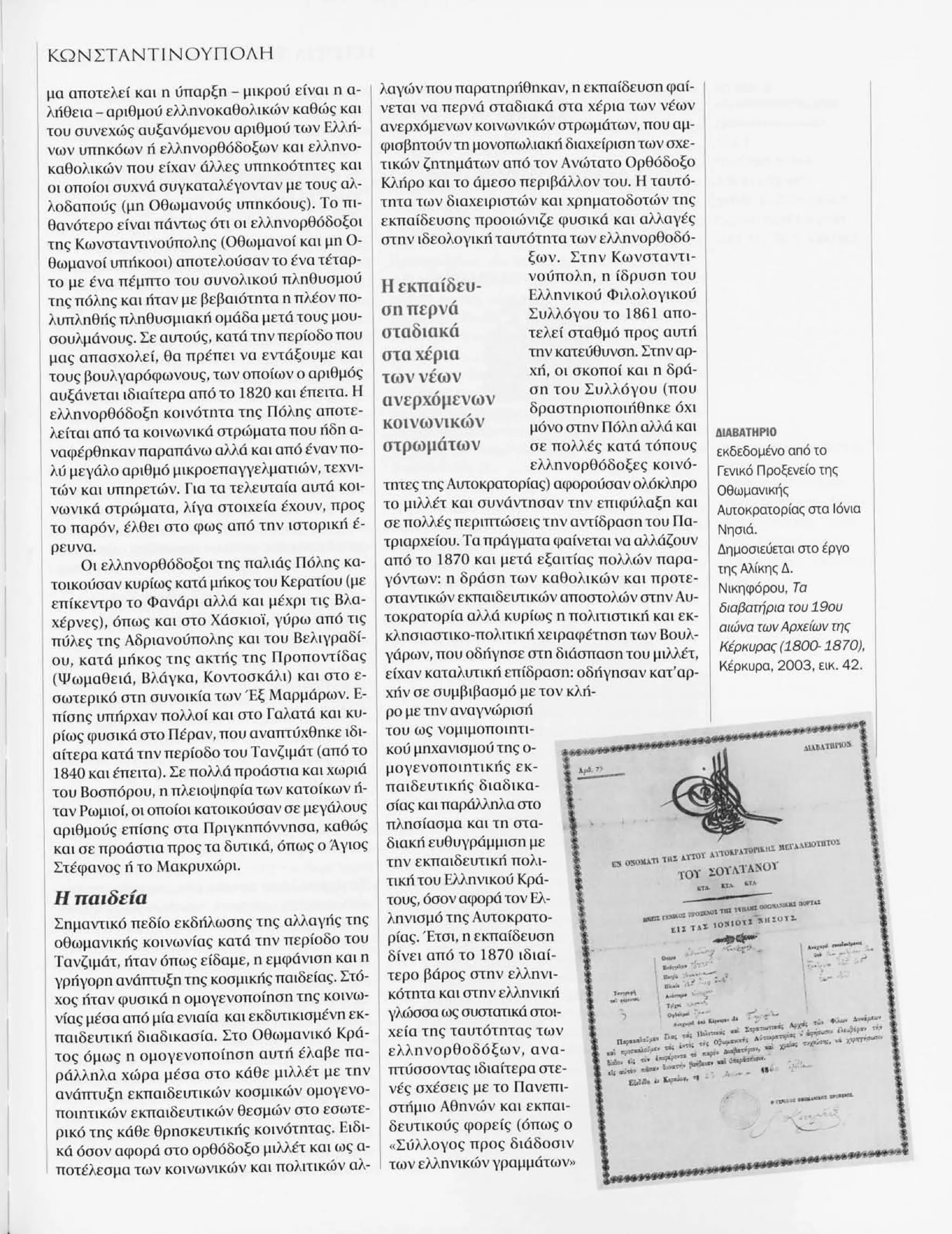 Istoria tou neou ellinismou 1770 2000 t. 04