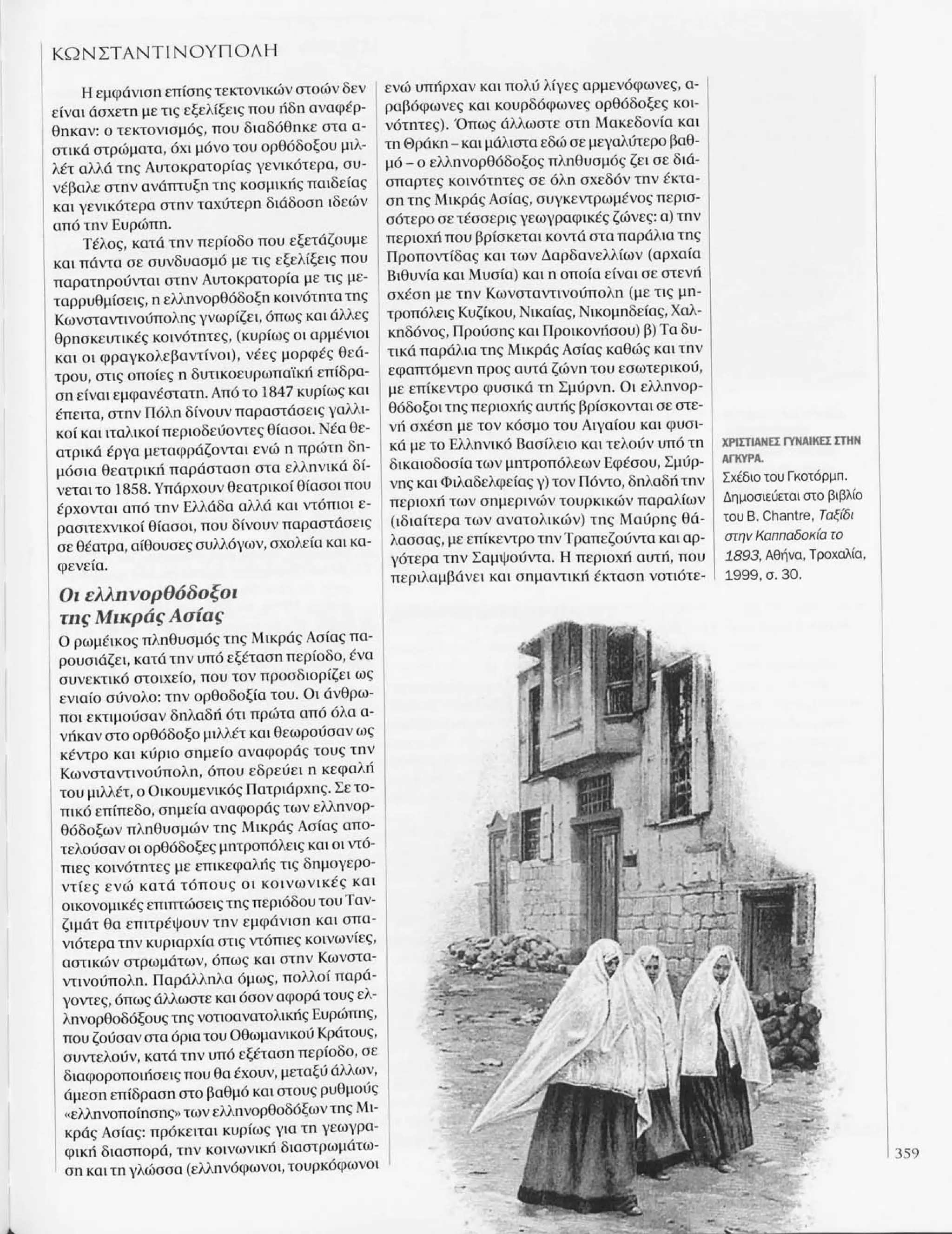 Istoria tou neou ellinismou 1770 2000 t. 04