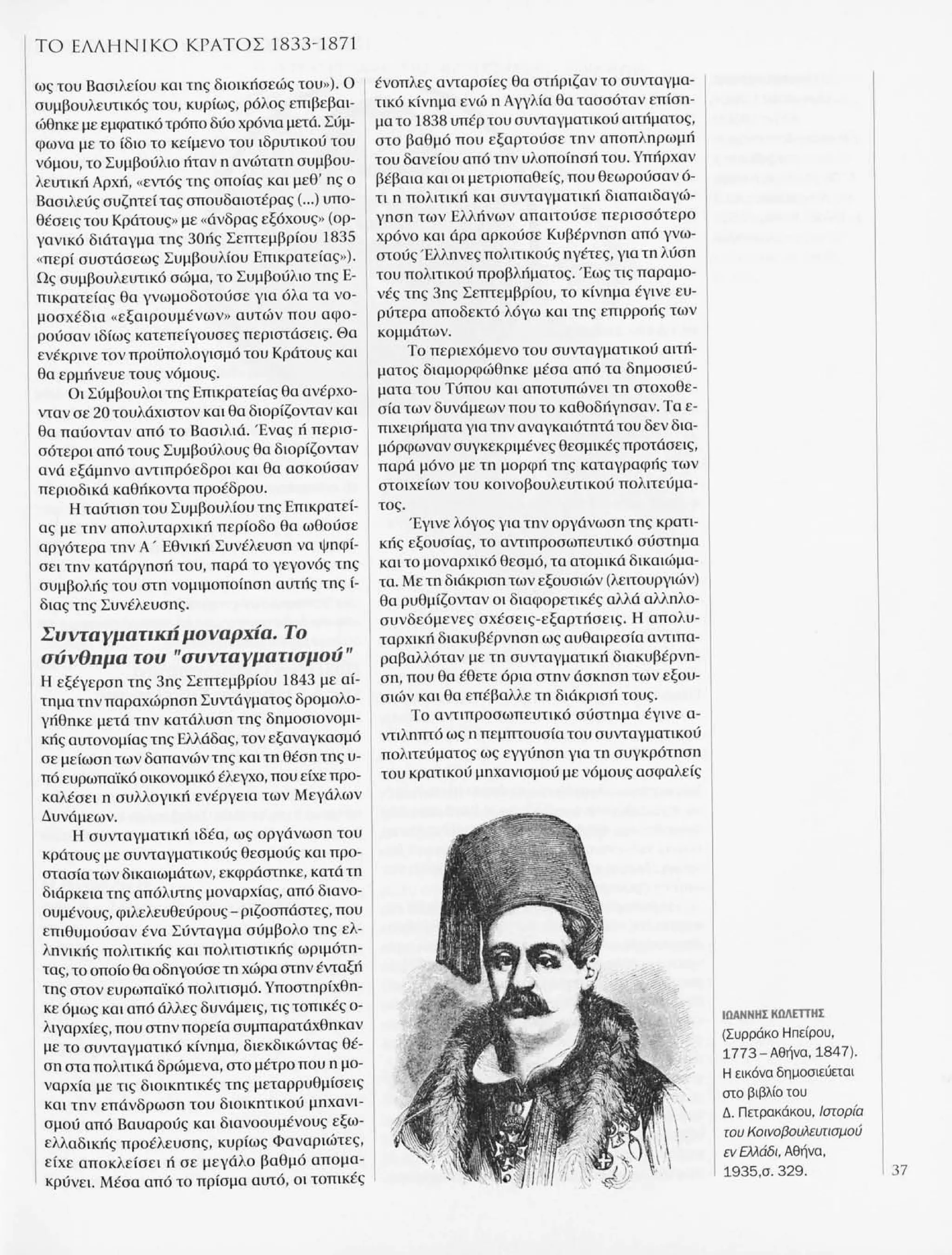 Istoria tou neou ellinismou 1770 2000 t. 04