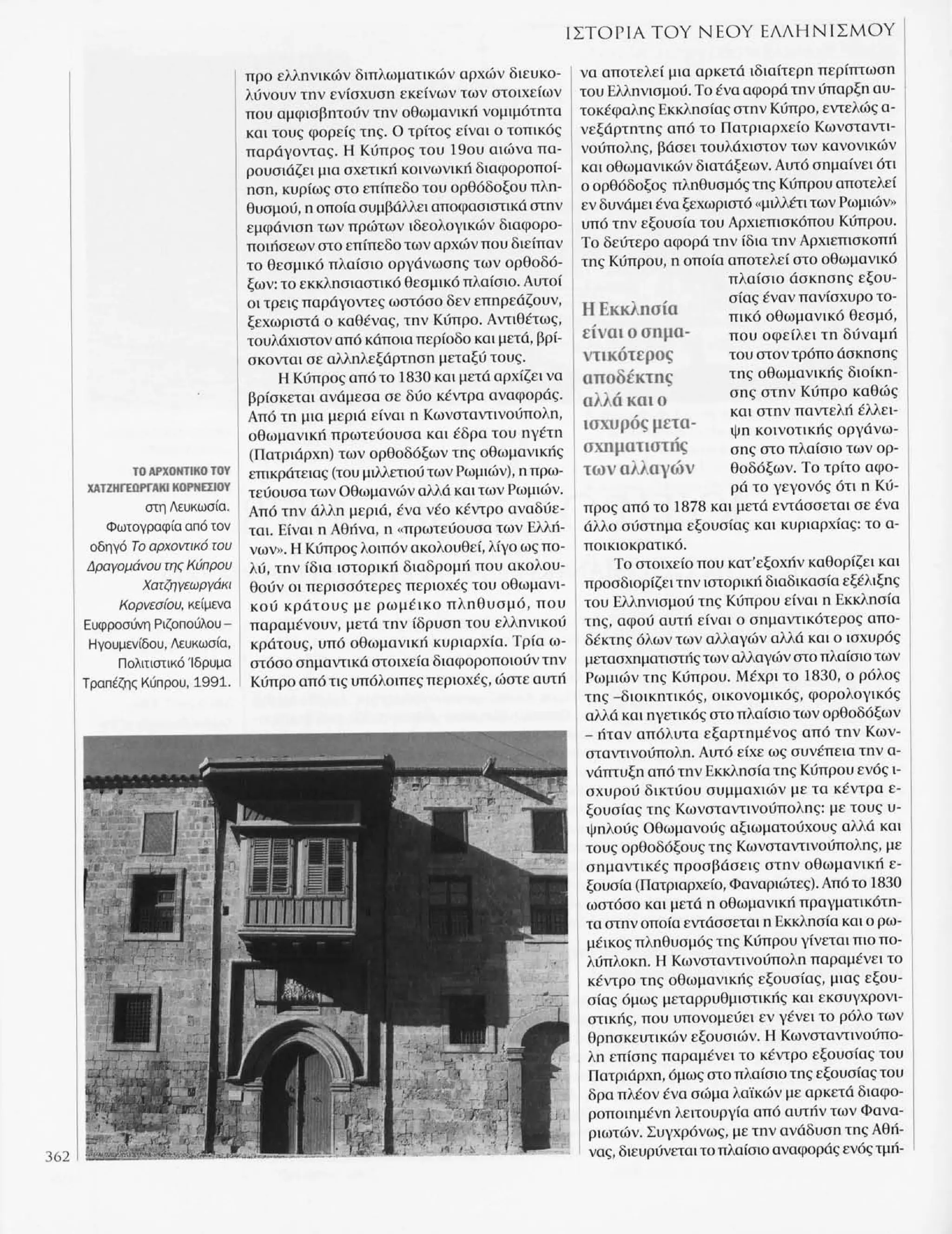 Istoria tou neou ellinismou 1770 2000 t. 04