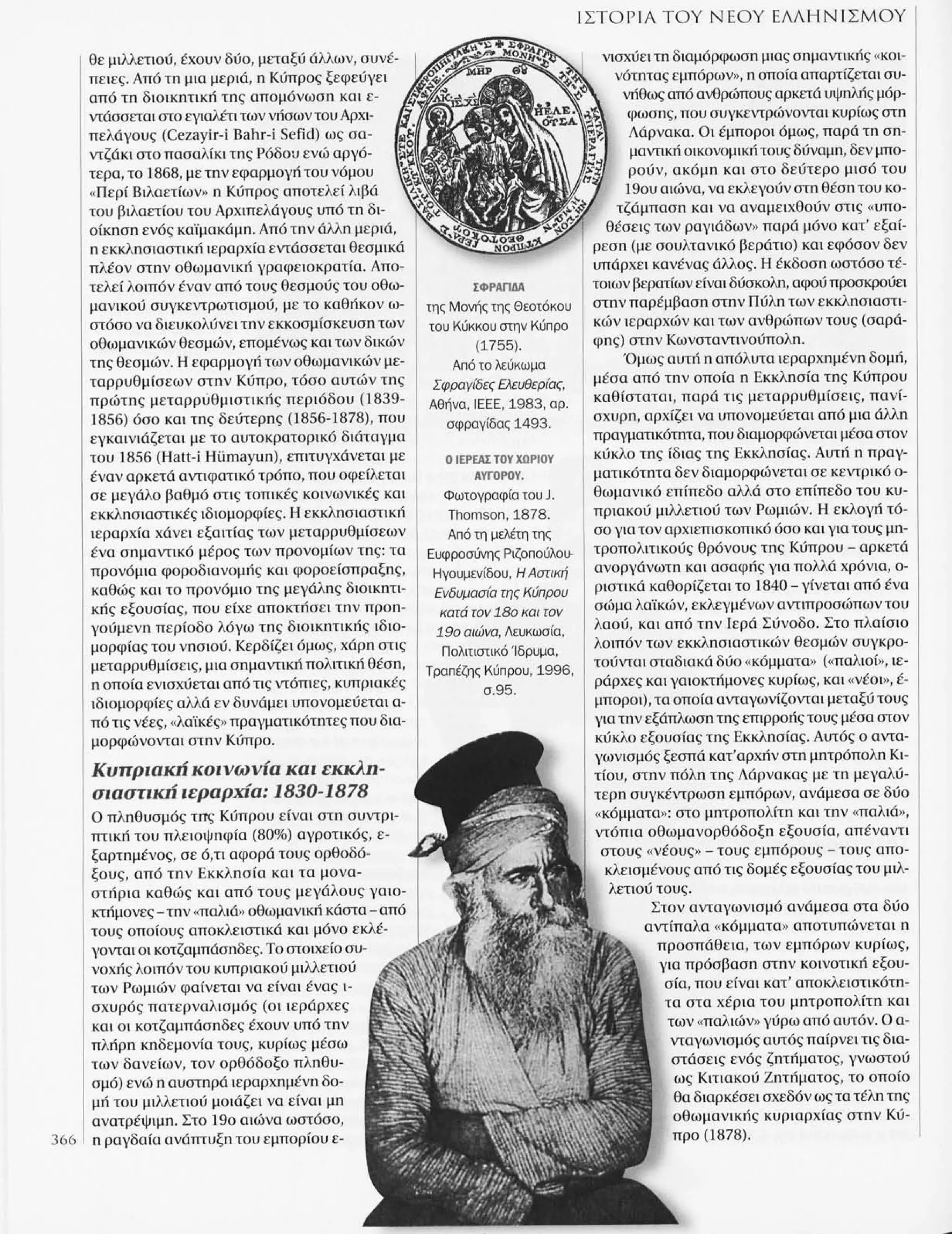 Istoria tou neou ellinismou 1770 2000 t. 04