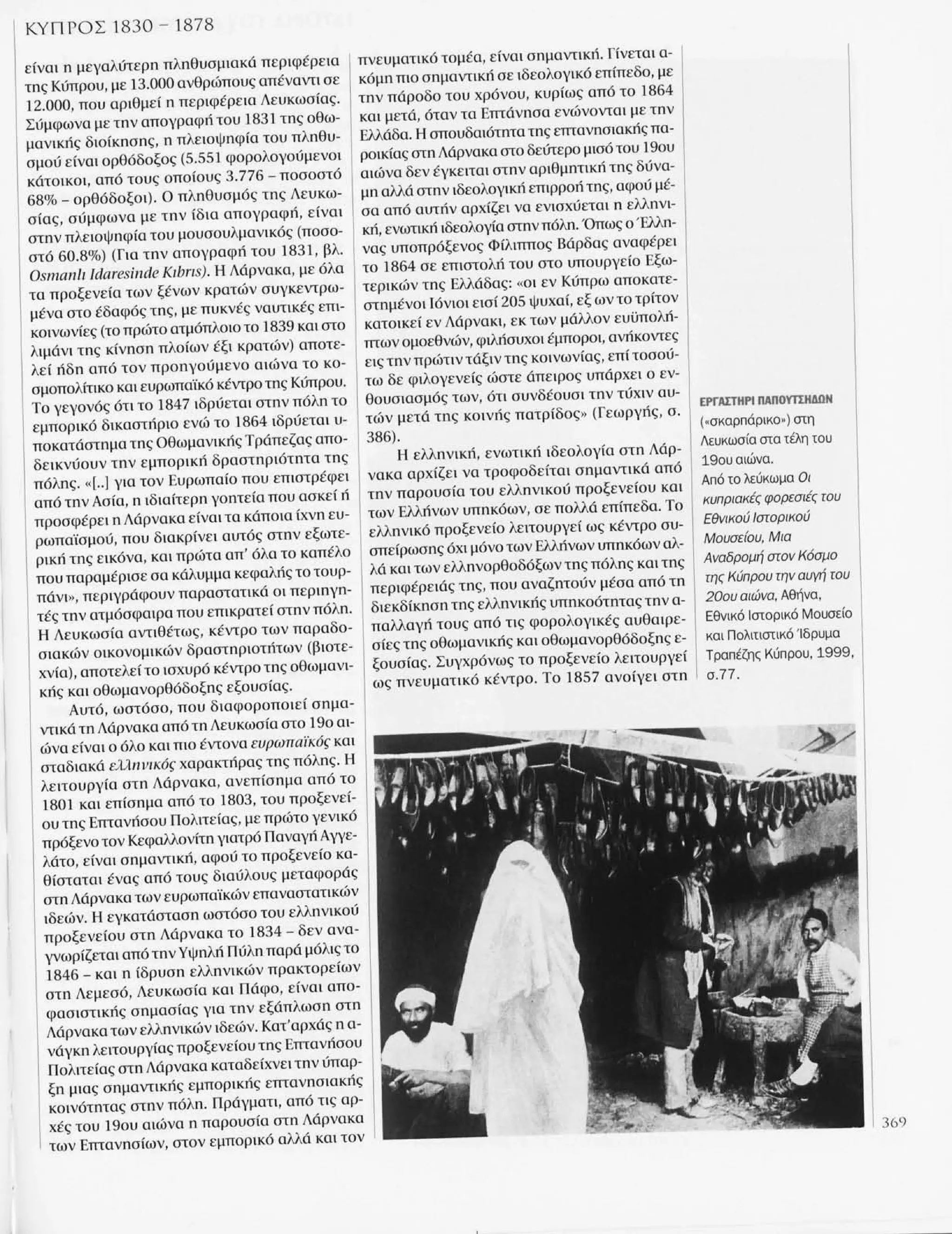 Istoria tou neou ellinismou 1770 2000 t. 04