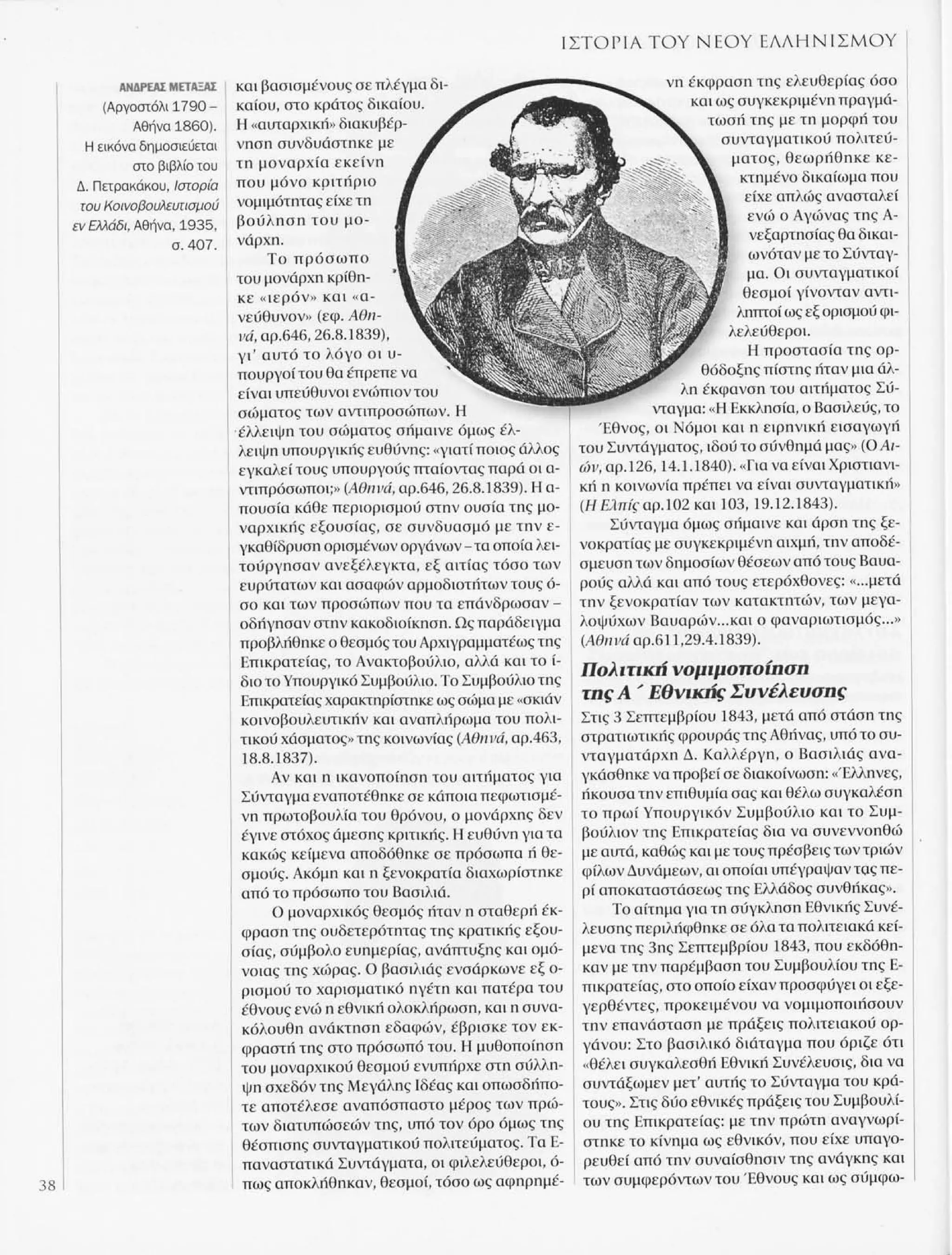 Istoria tou neou ellinismou 1770 2000 t. 04