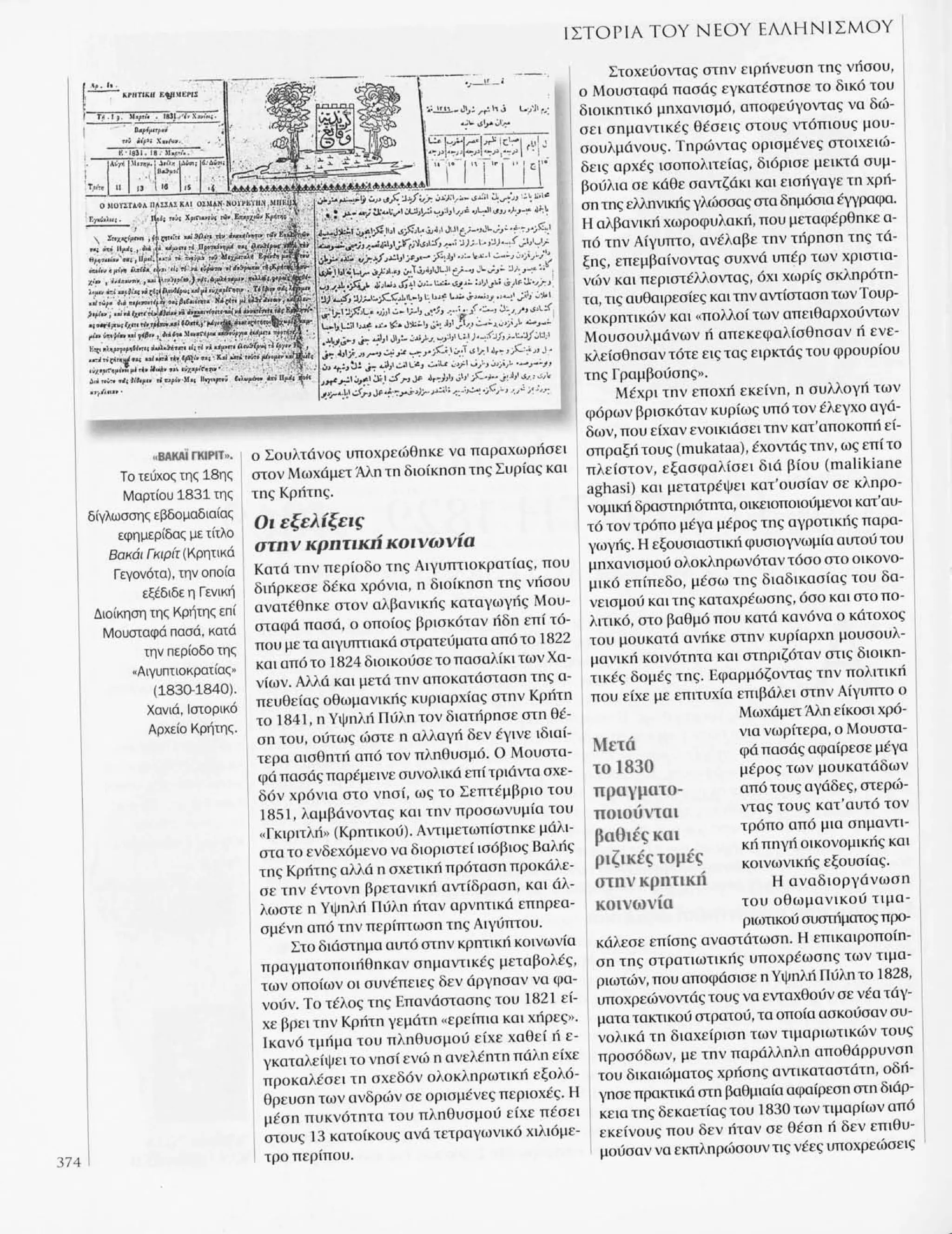 Istoria tou neou ellinismou 1770 2000 t. 04