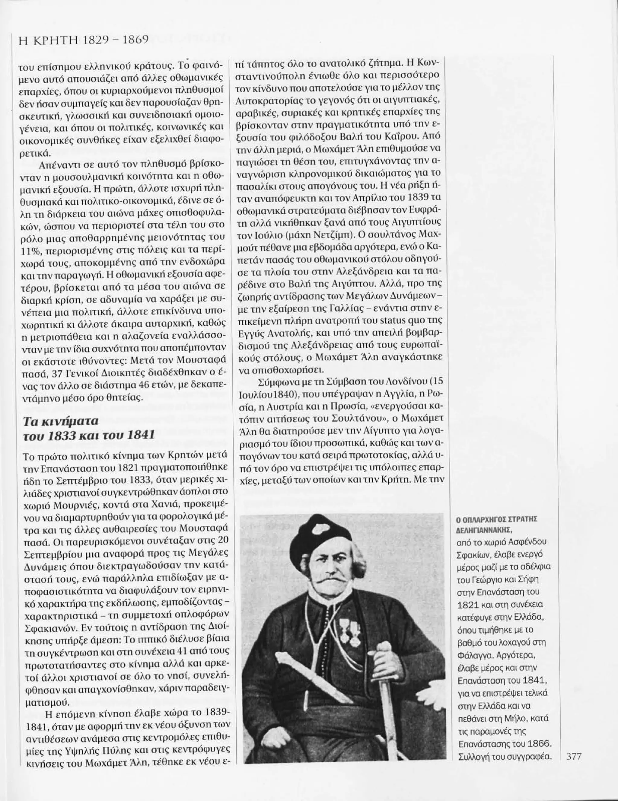 Istoria tou neou ellinismou 1770 2000 t. 04