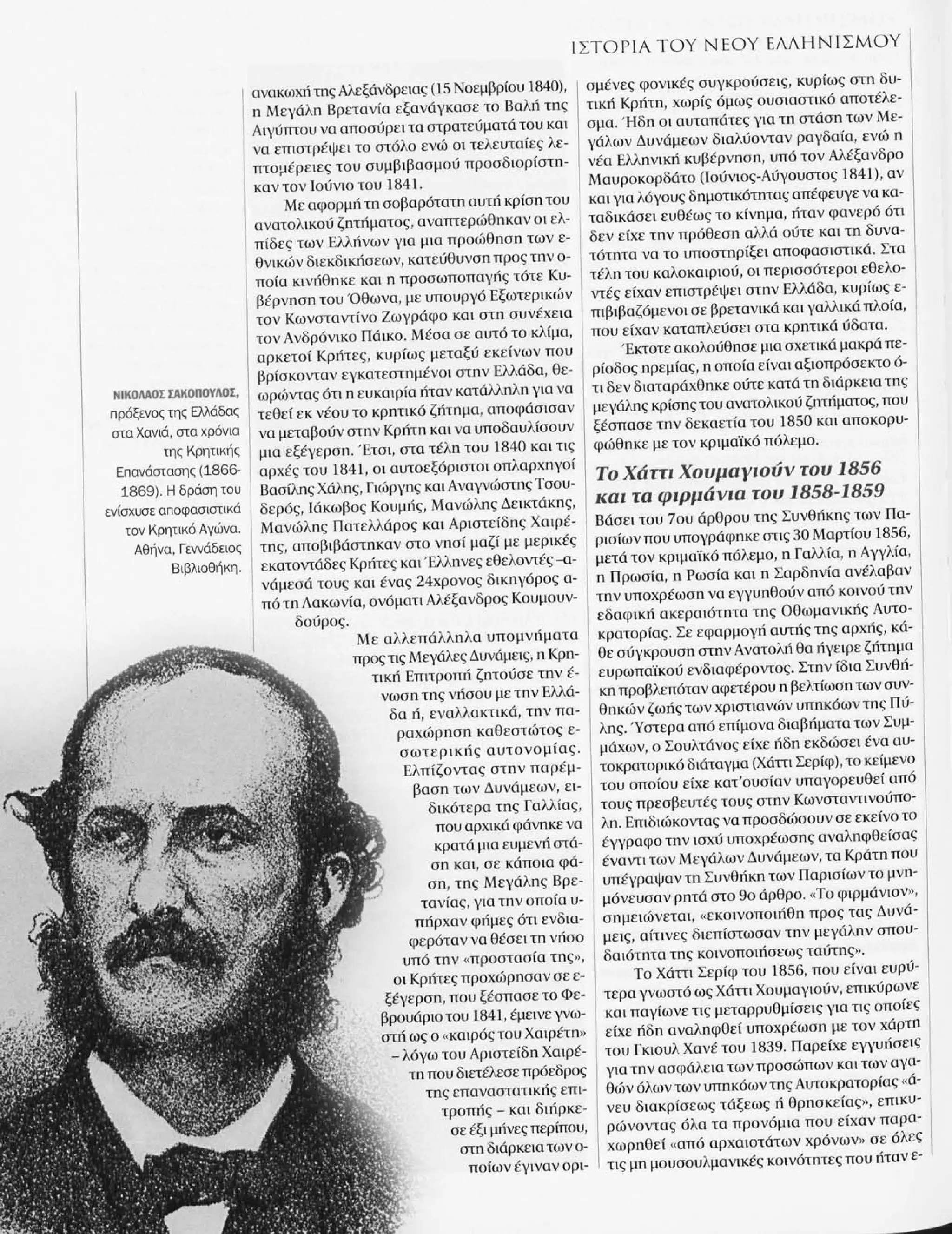 Istoria tou neou ellinismou 1770 2000 t. 04