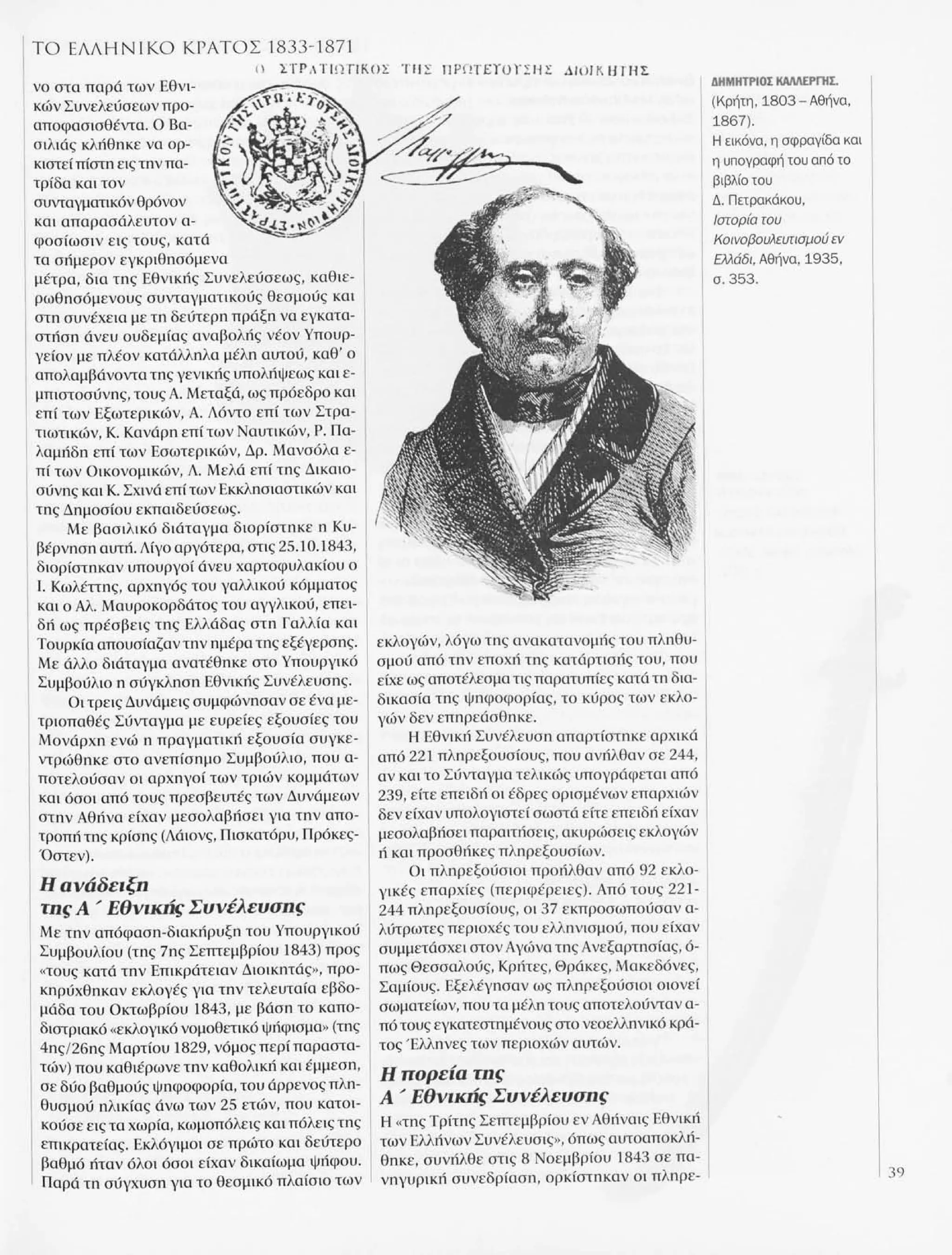 Istoria tou neou ellinismou 1770 2000 t. 04