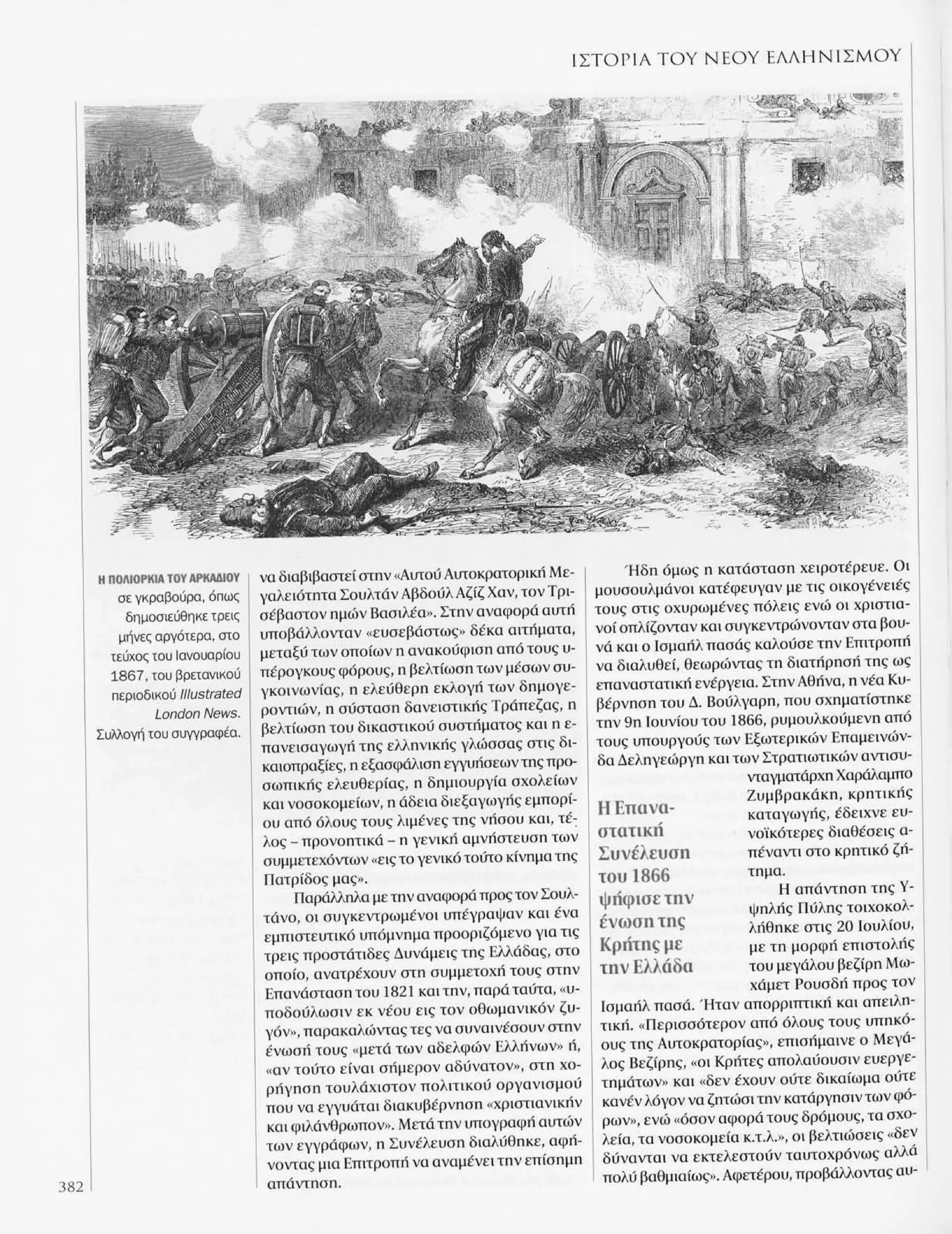 Istoria tou neou ellinismou 1770 2000 t. 04