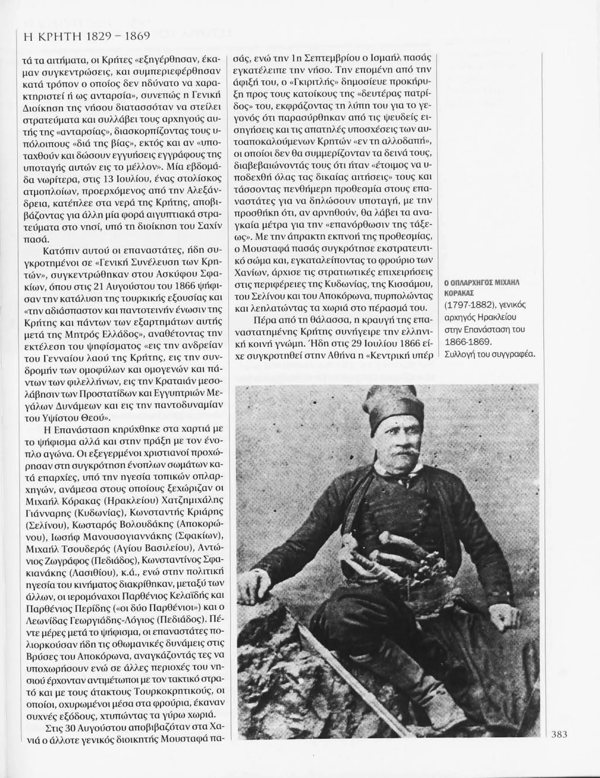 Istoria tou neou ellinismou 1770 2000 t. 04