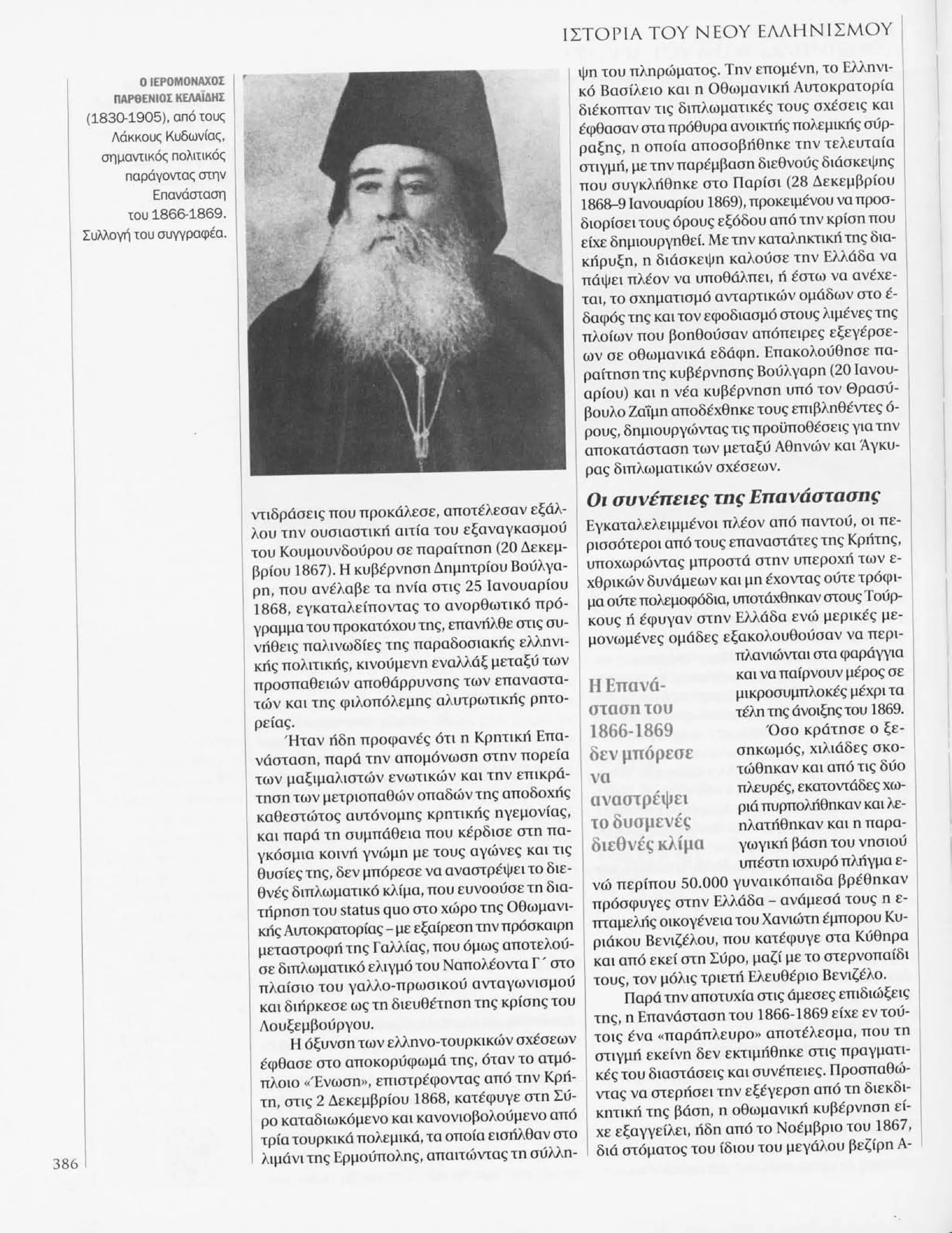 Istoria tou neou ellinismou 1770 2000 t. 04