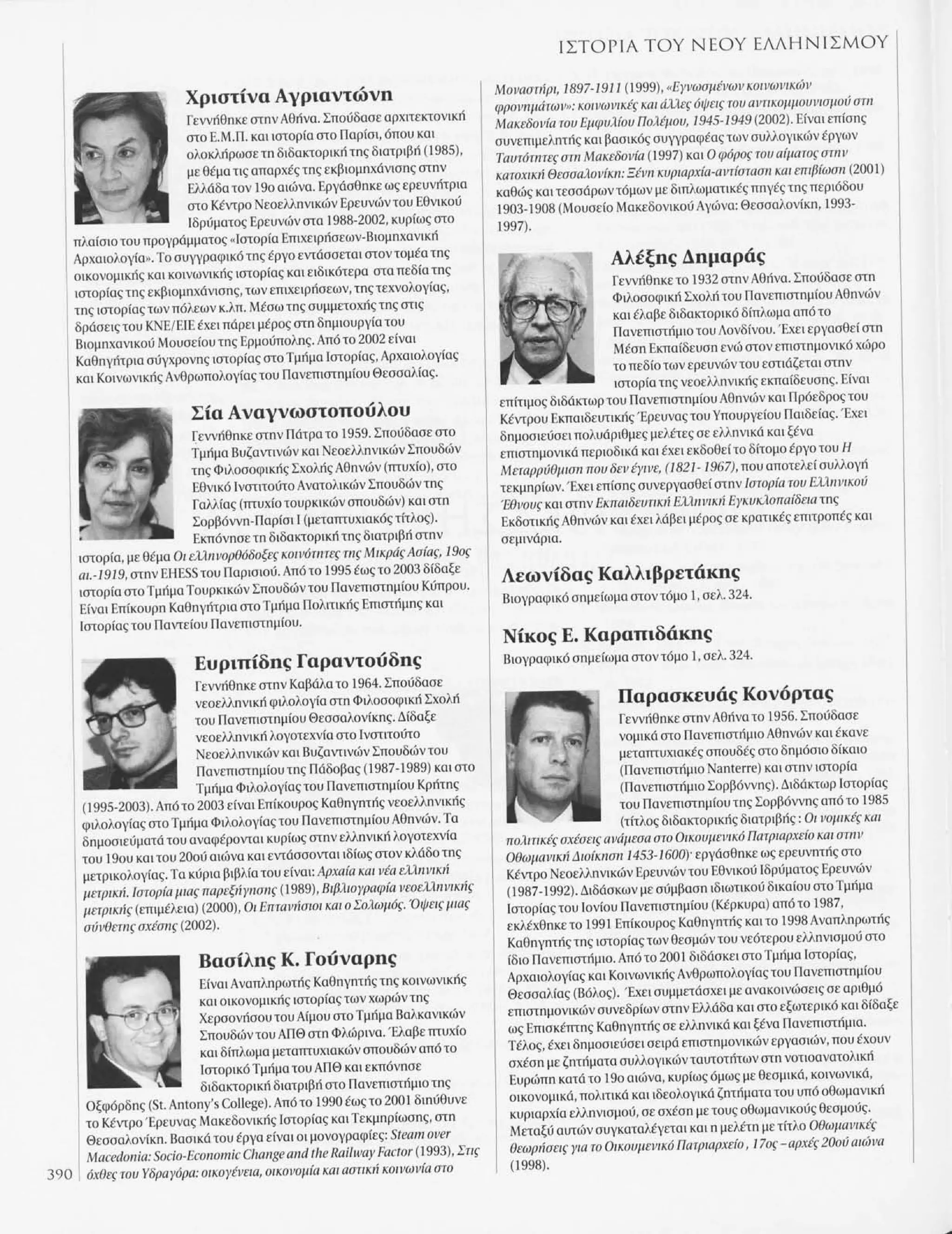 Istoria tou neou ellinismou 1770 2000 t. 04