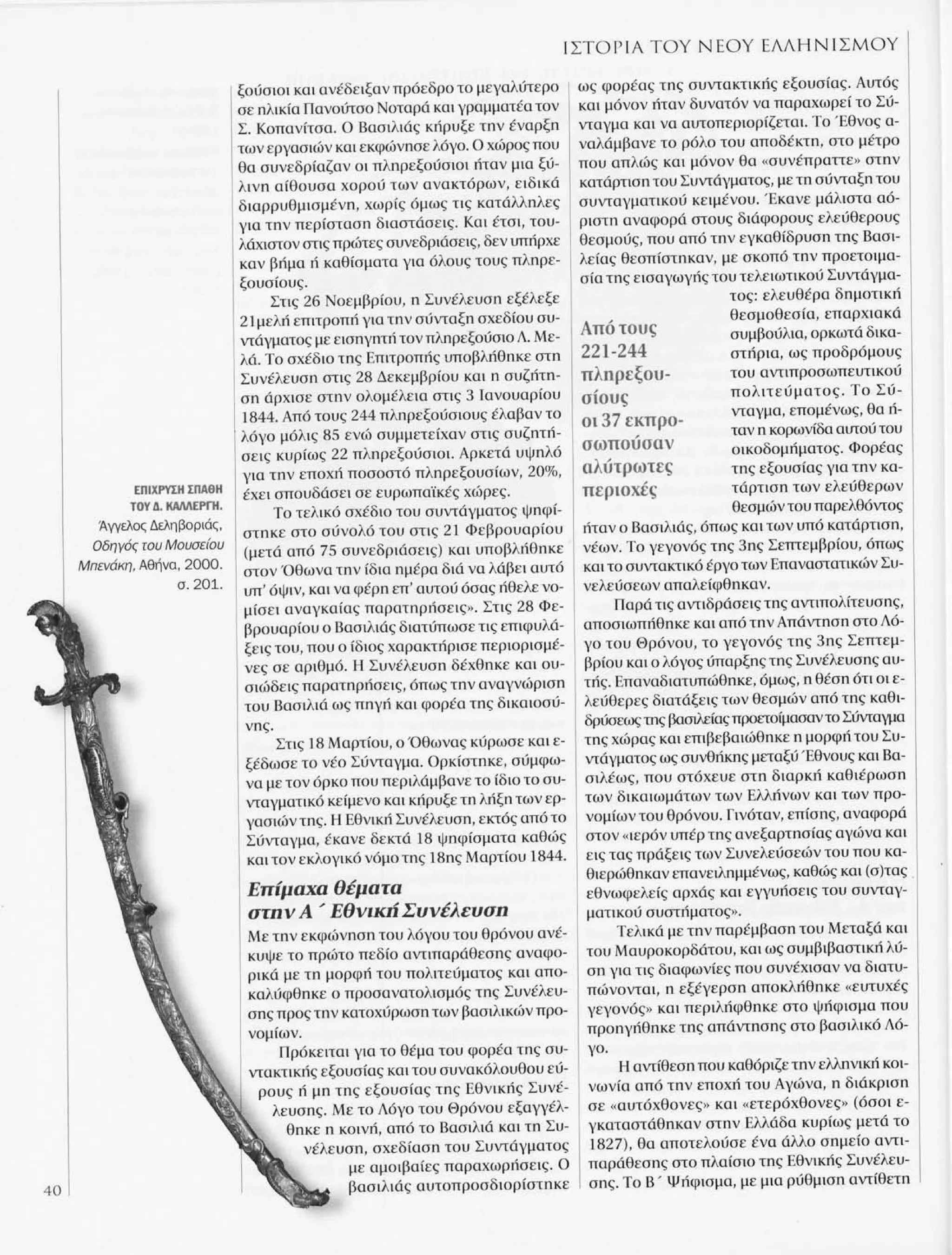 Istoria tou neou ellinismou 1770 2000 t. 04