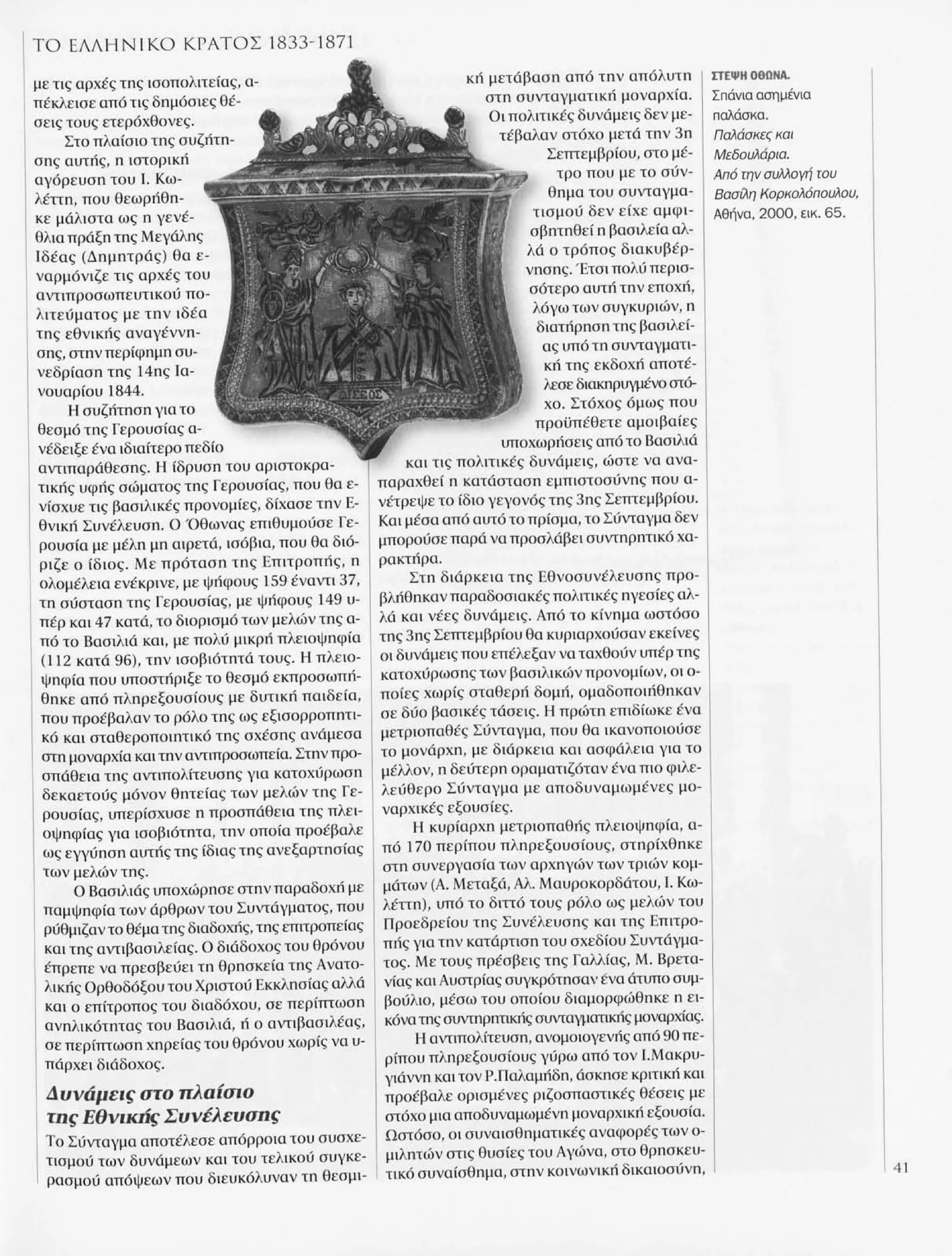 Istoria tou neou ellinismou 1770 2000 t. 04