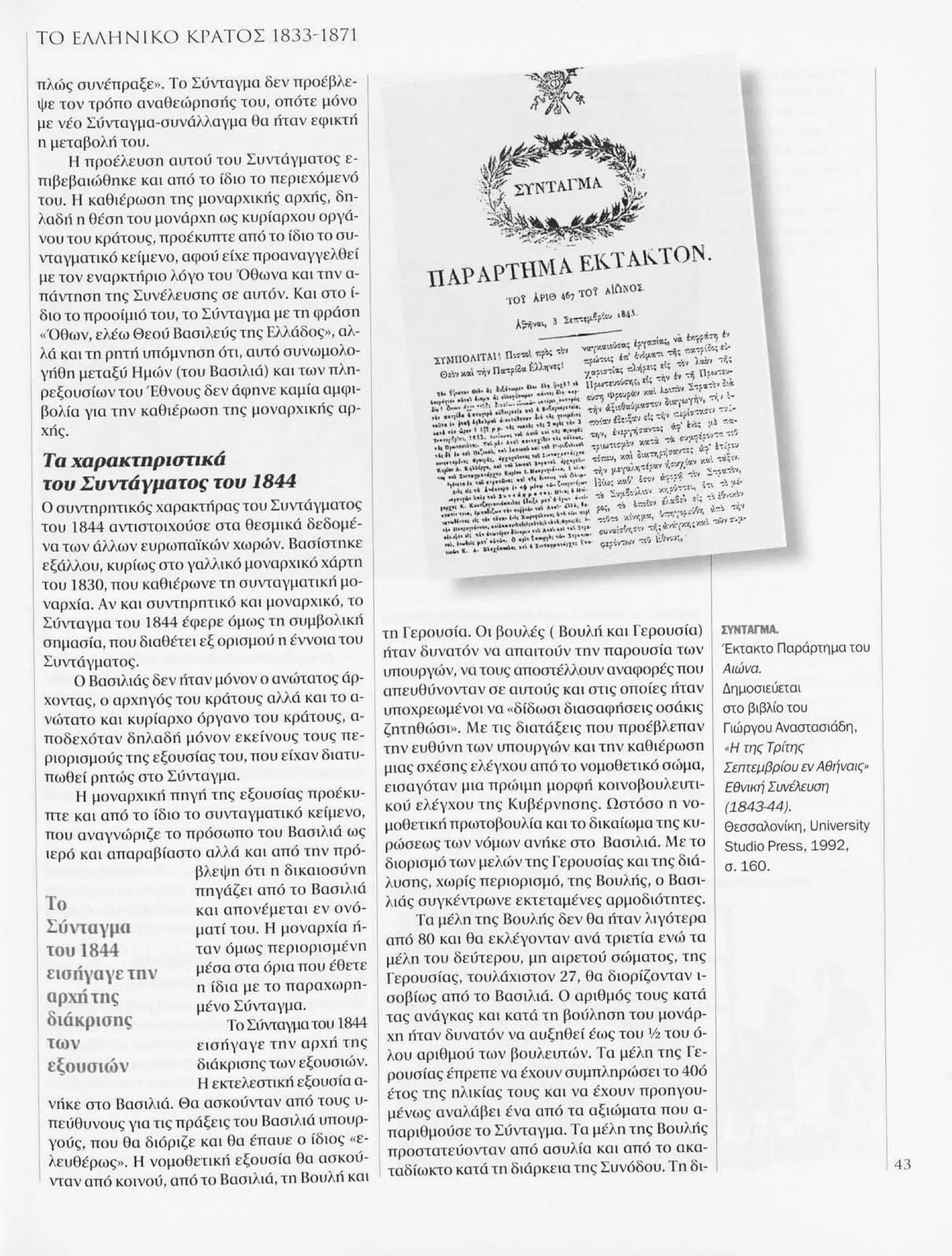 Istoria tou neou ellinismou 1770 2000 t. 04