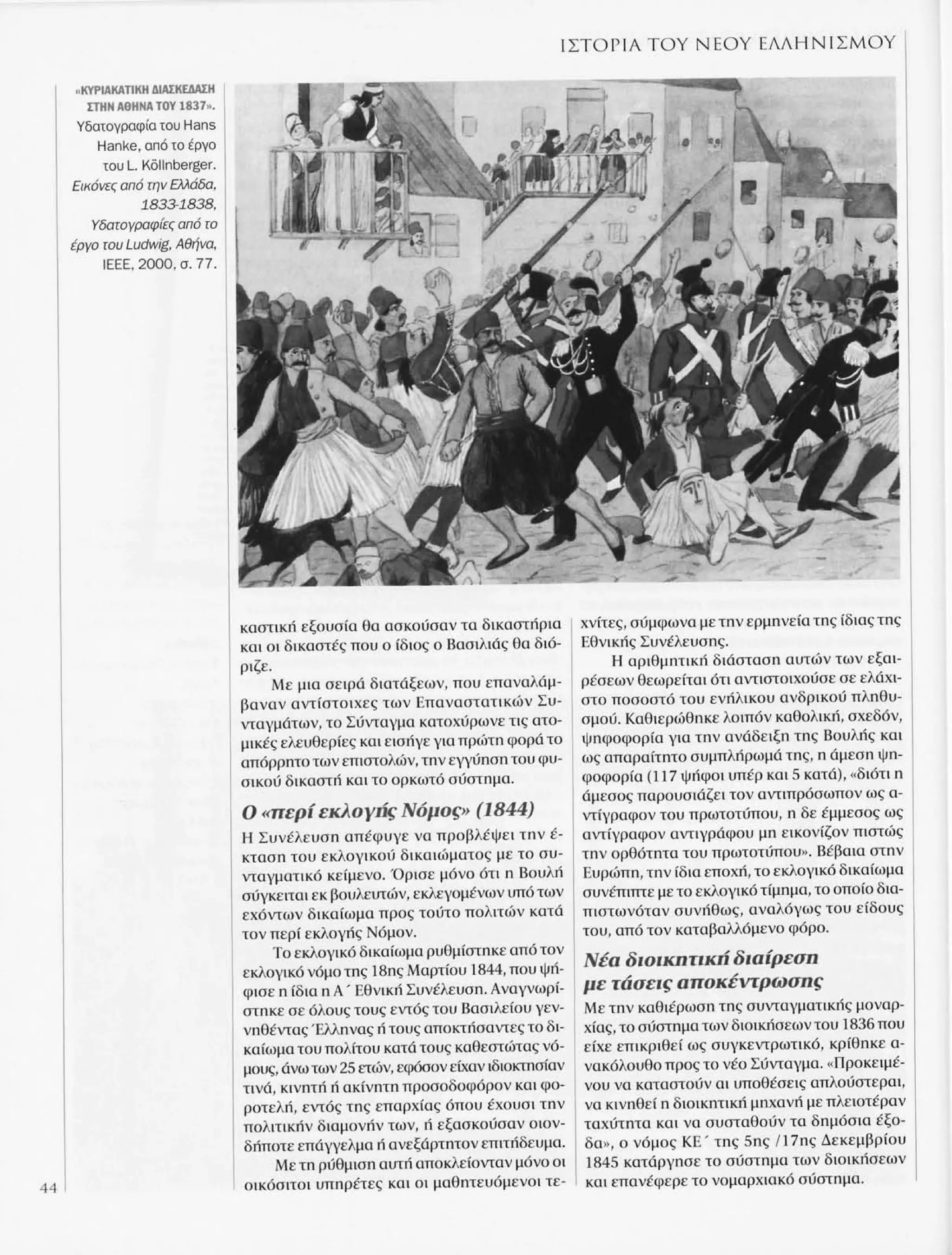 Istoria tou neou ellinismou 1770 2000 t. 04