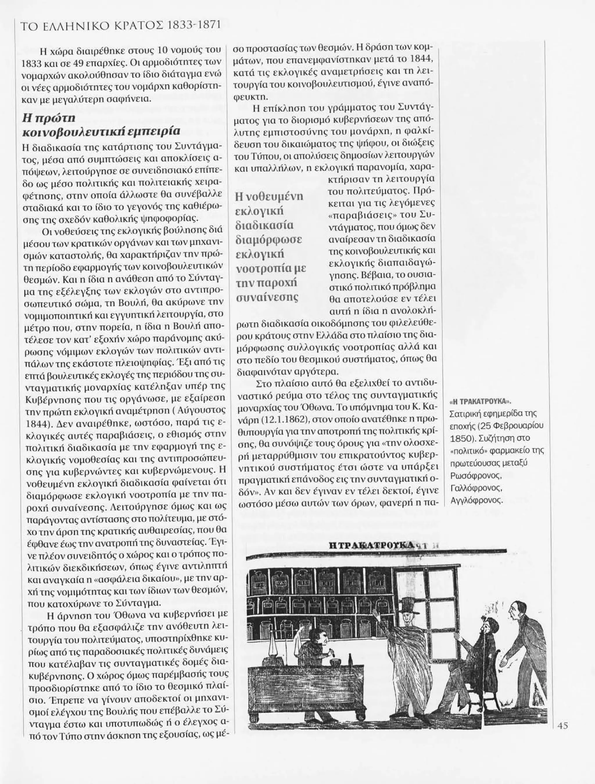 Istoria tou neou ellinismou 1770 2000 t. 04