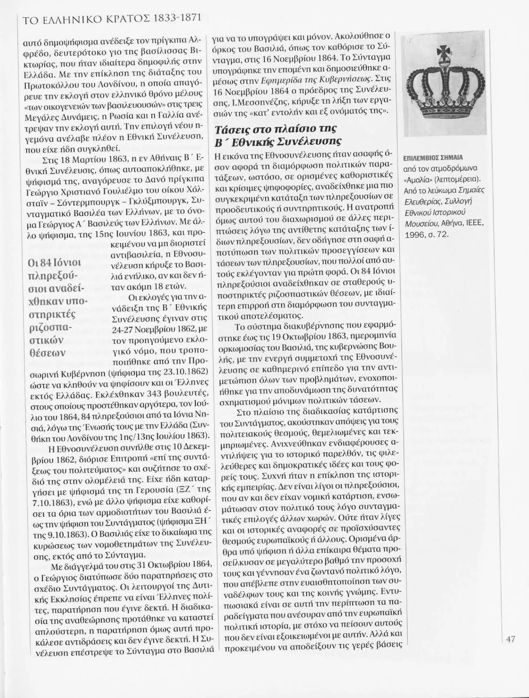 Istoria tou neou ellinismou 1770 2000 t. 04