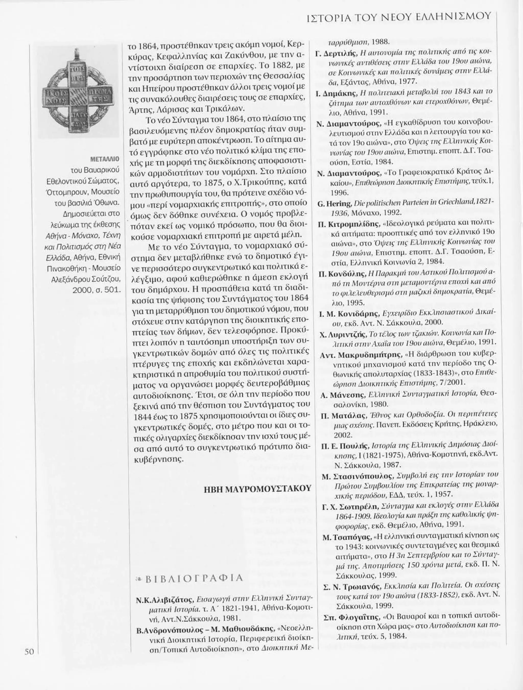 Istoria tou neou ellinismou 1770 2000 t. 04