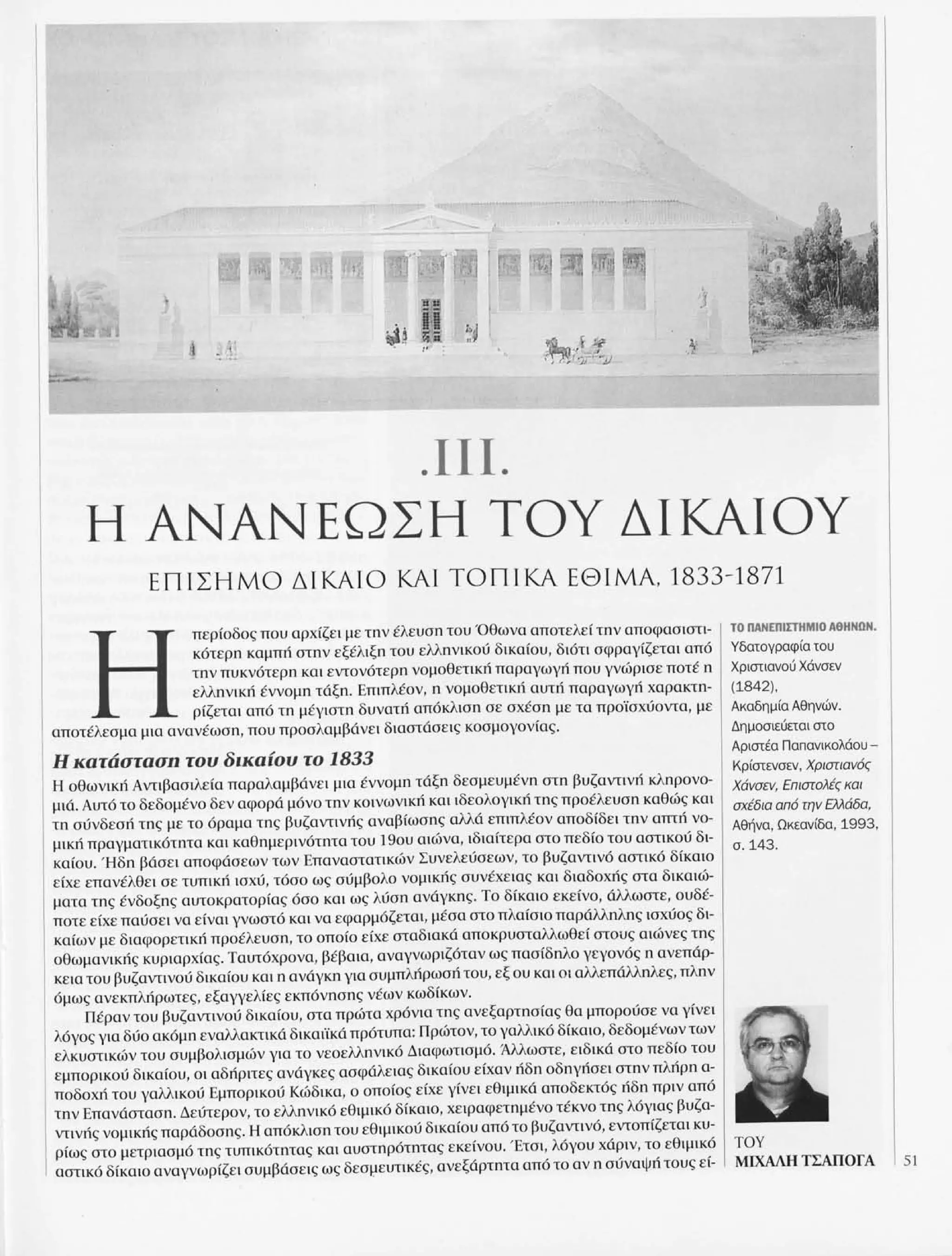 Istoria tou neou ellinismou 1770 2000 t. 04