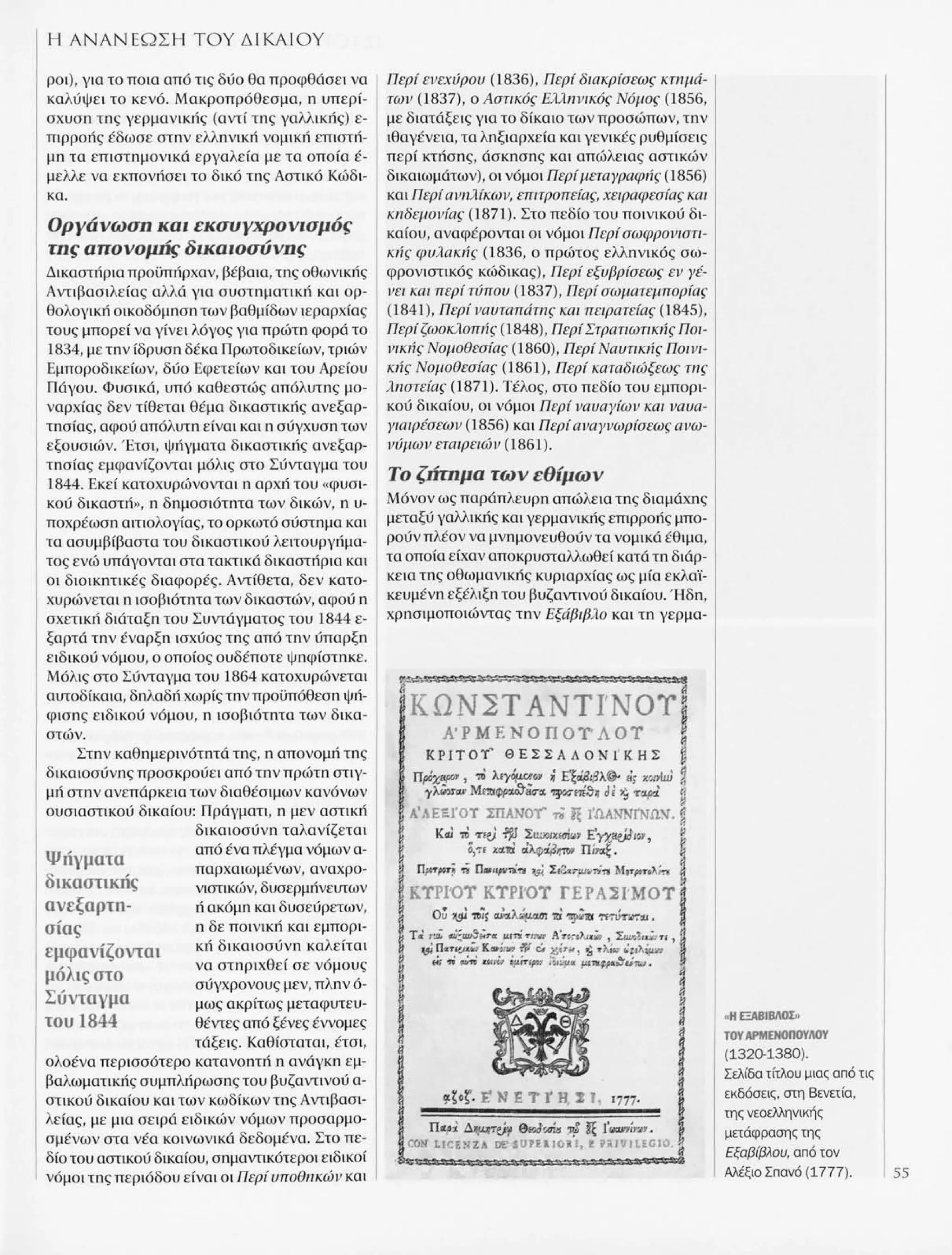 Istoria tou neou ellinismou 1770 2000 t. 04