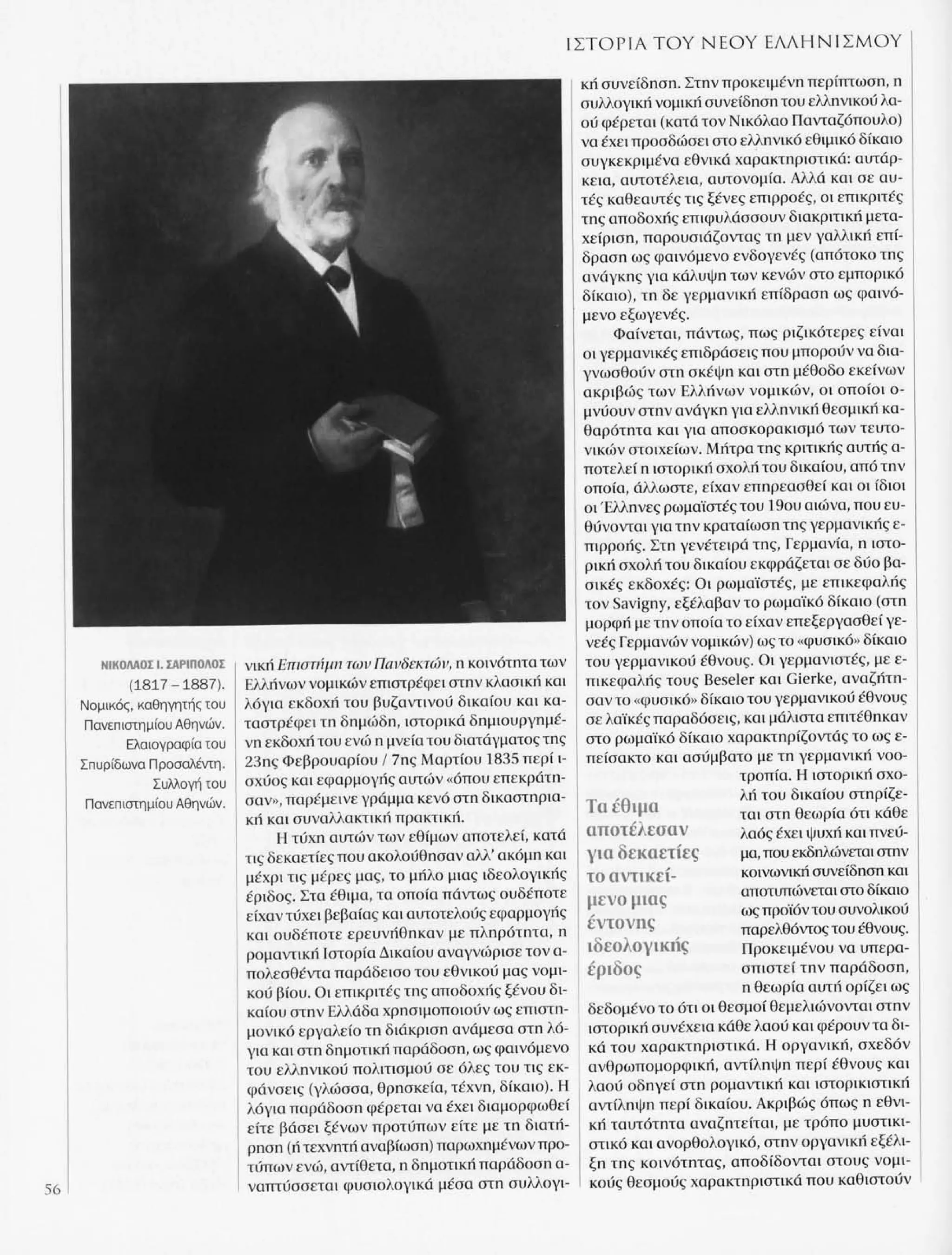 Istoria tou neou ellinismou 1770 2000 t. 04