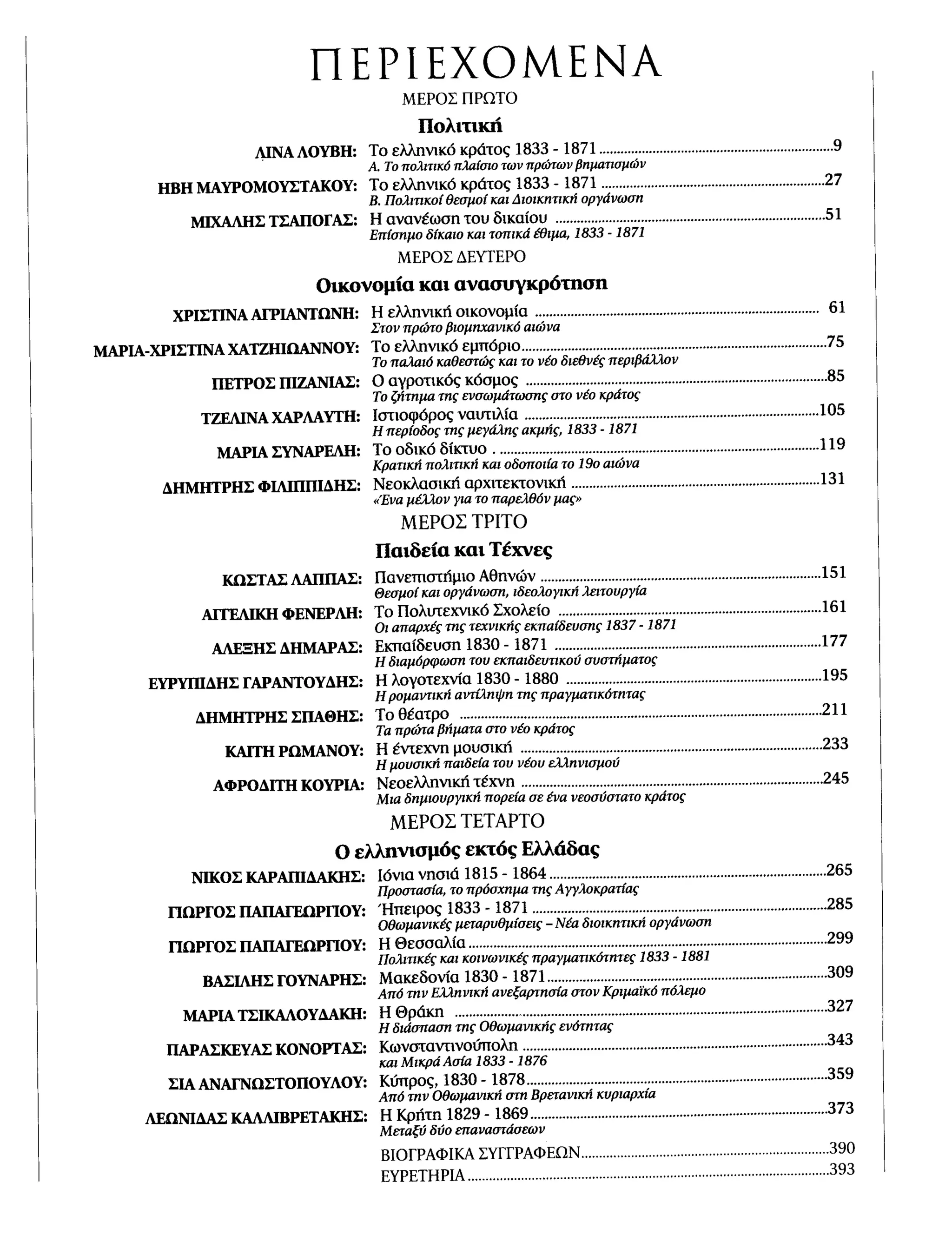Istoria tou neou ellinismou 1770 2000 t. 04